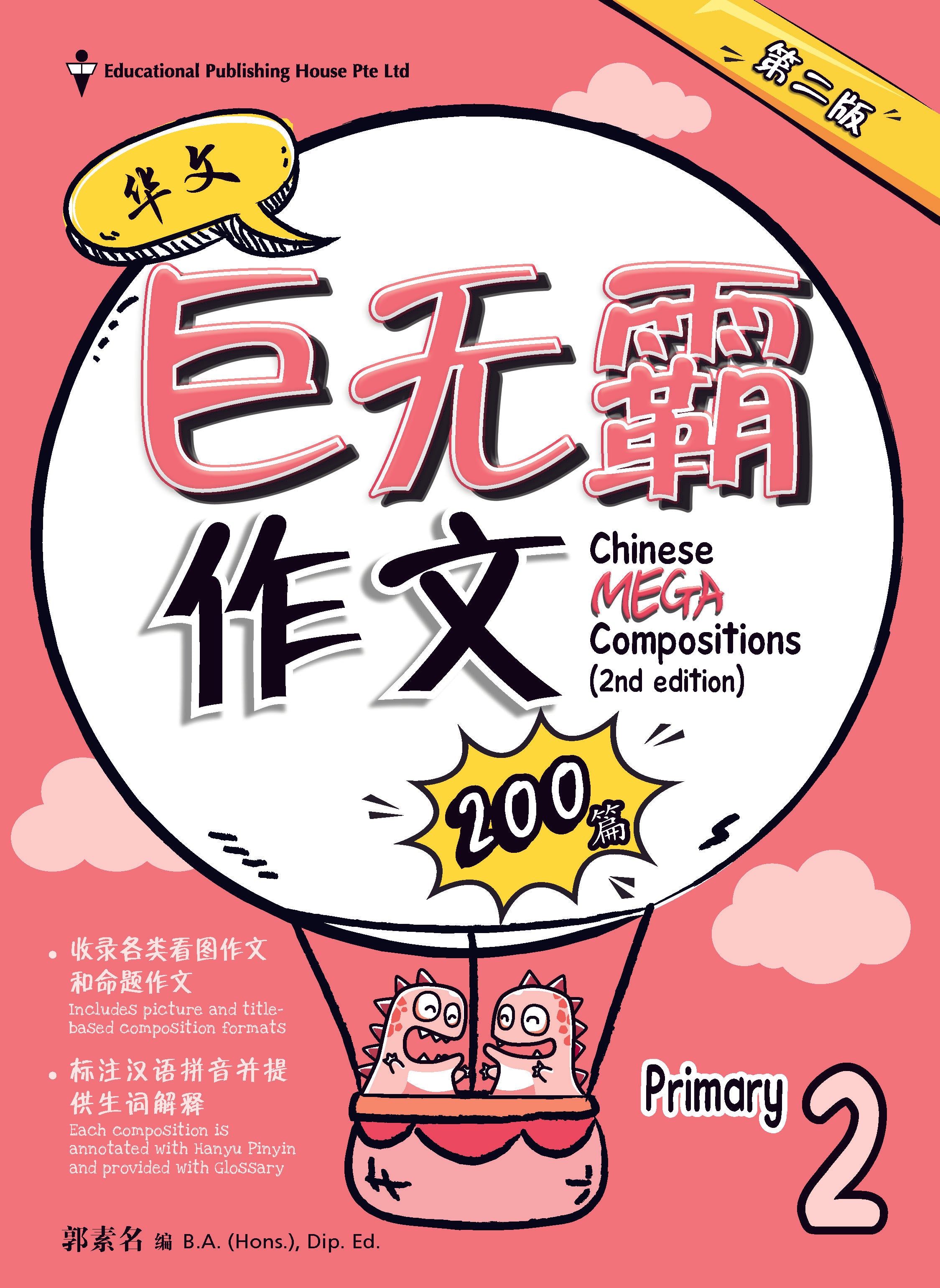 PRIMARY 2 CHINESE MEGA COMPOSITIONS-2ED