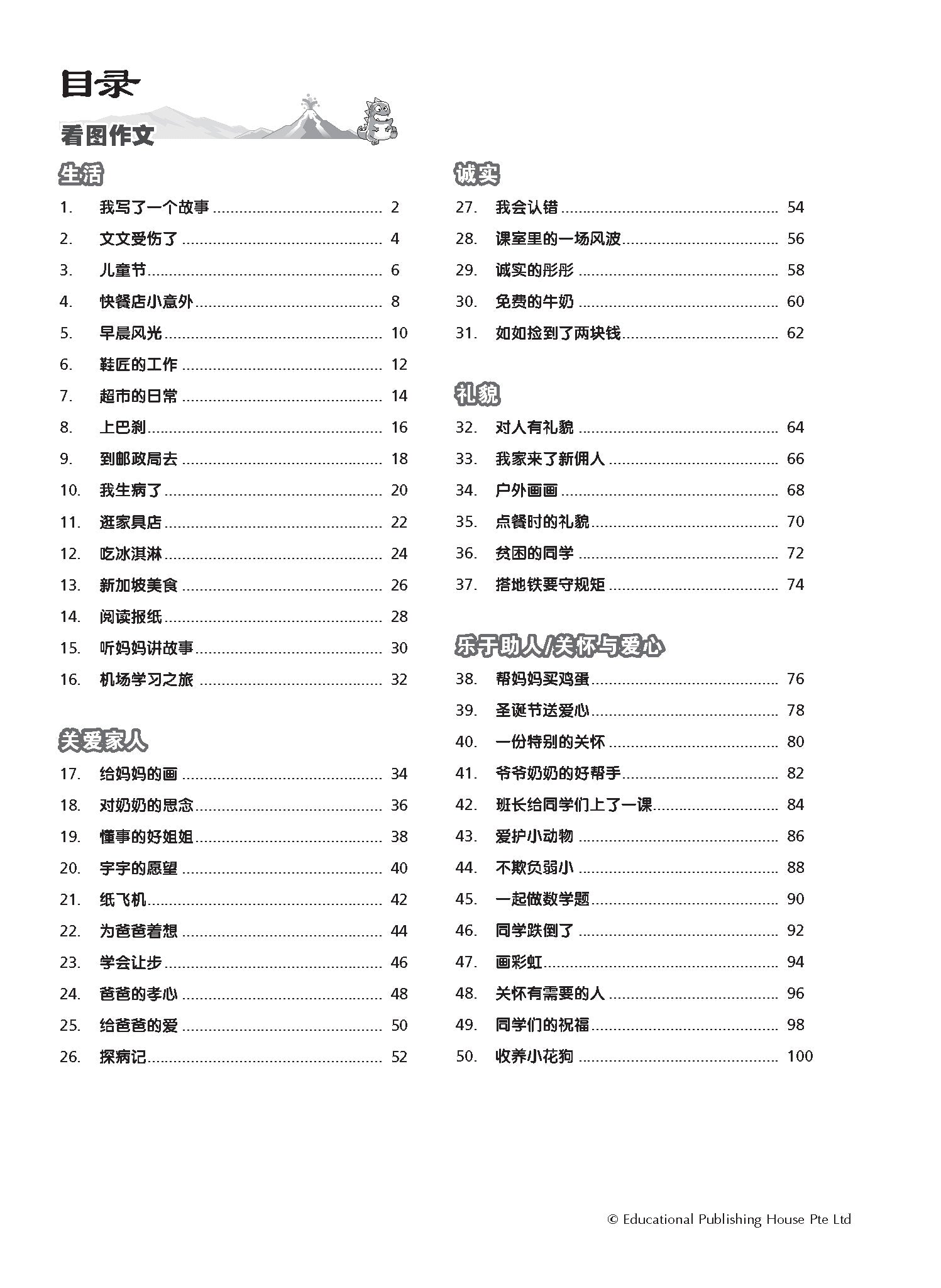 PRIMARY 2 CHINESE MEGA COMPOSITIONS-2ED