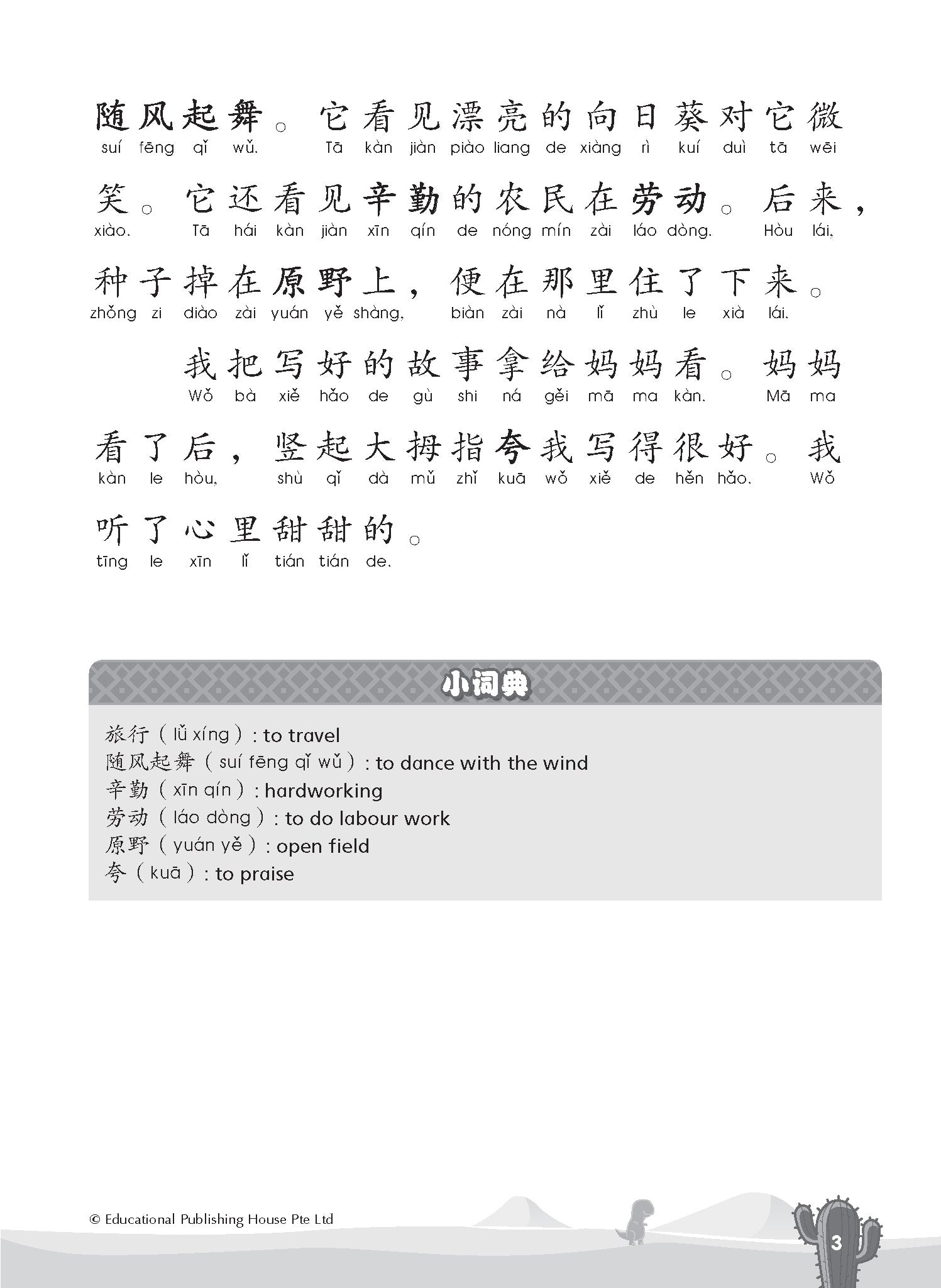 PRIMARY 2 CHINESE MEGA COMPOSITIONS-2ED