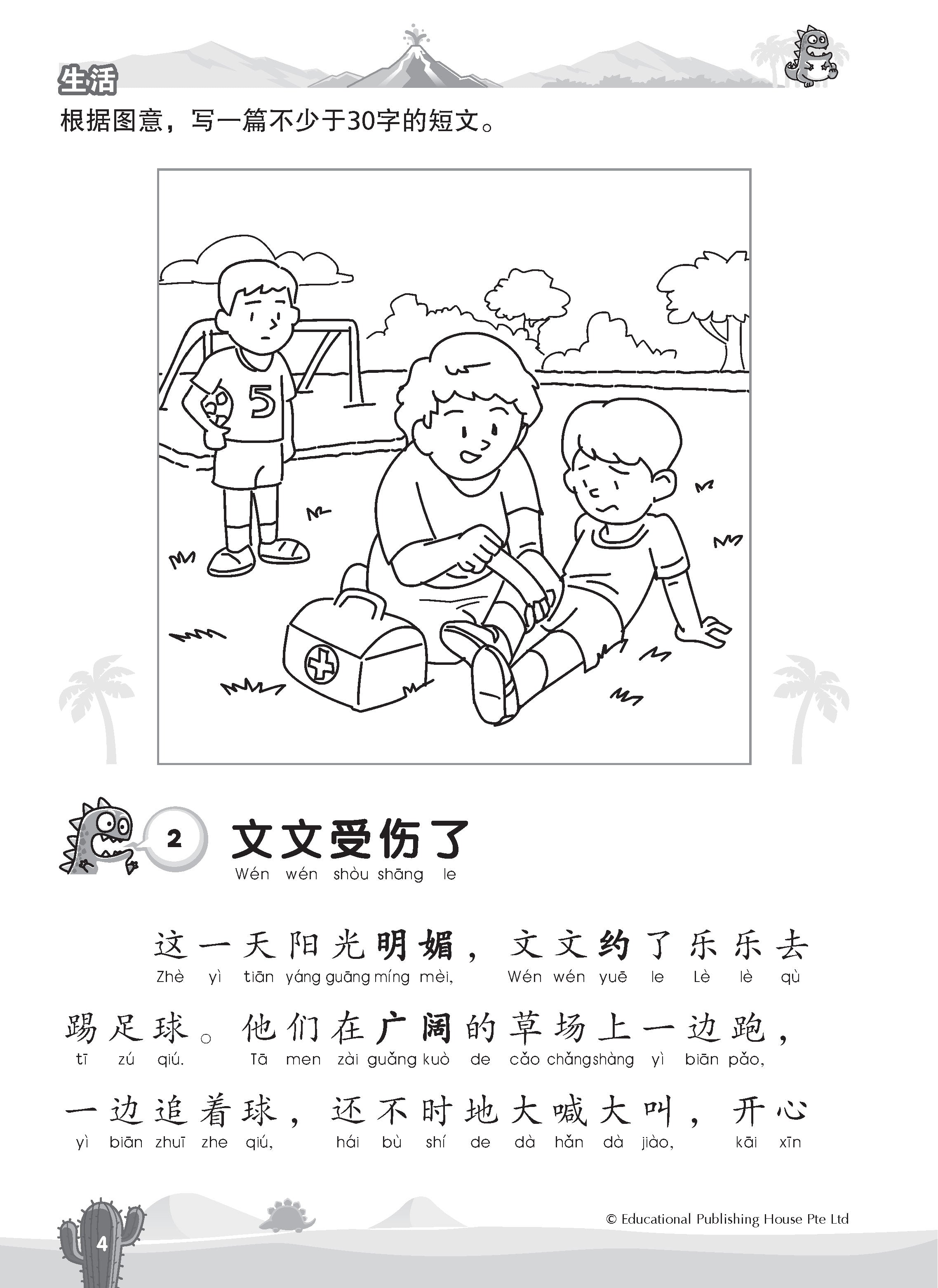 PRIMARY 2 CHINESE MEGA COMPOSITIONS-2ED