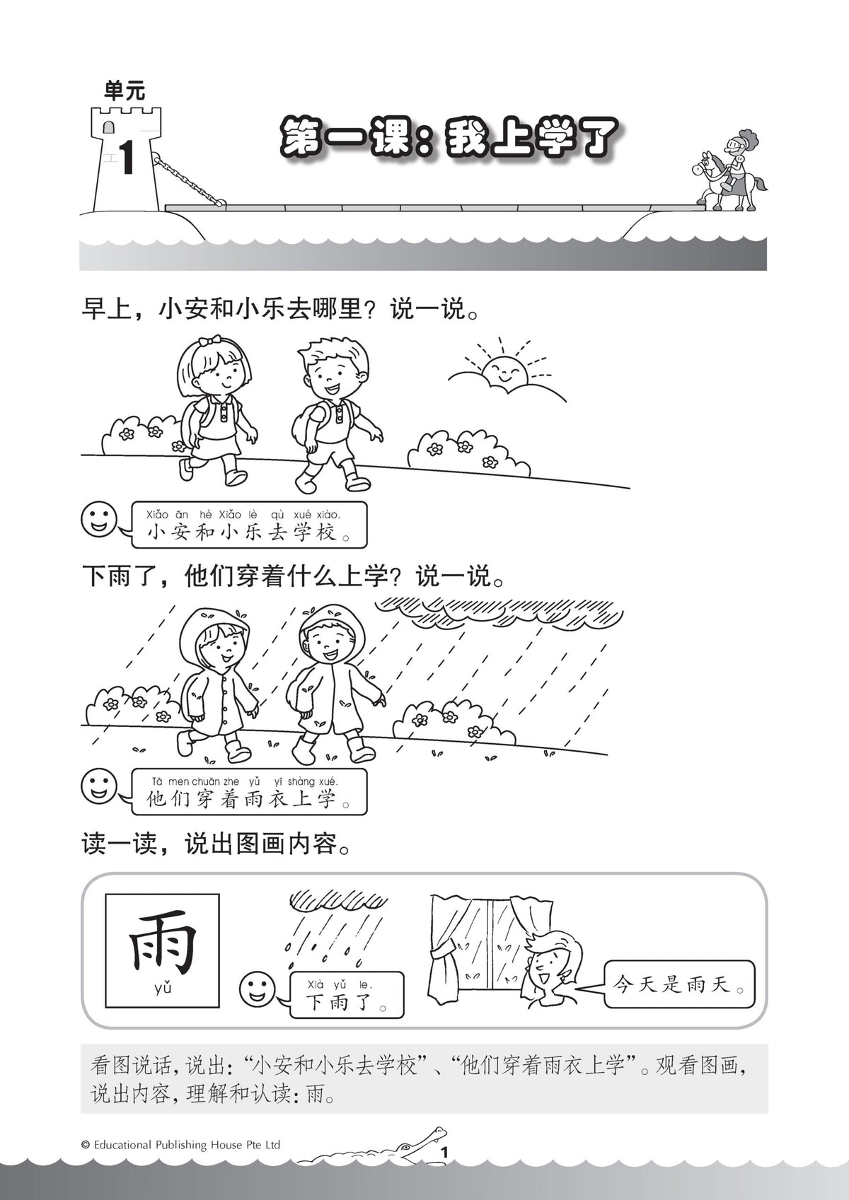 Bridging K2 to Primary 1 Chinese Word Recognition-3rd Edition