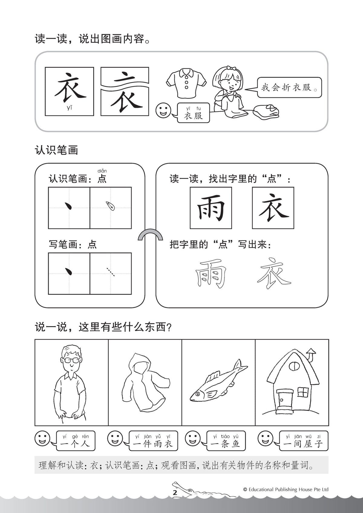 Bridging K2 to Primary 1 Chinese Word Recognition-3rd Edition