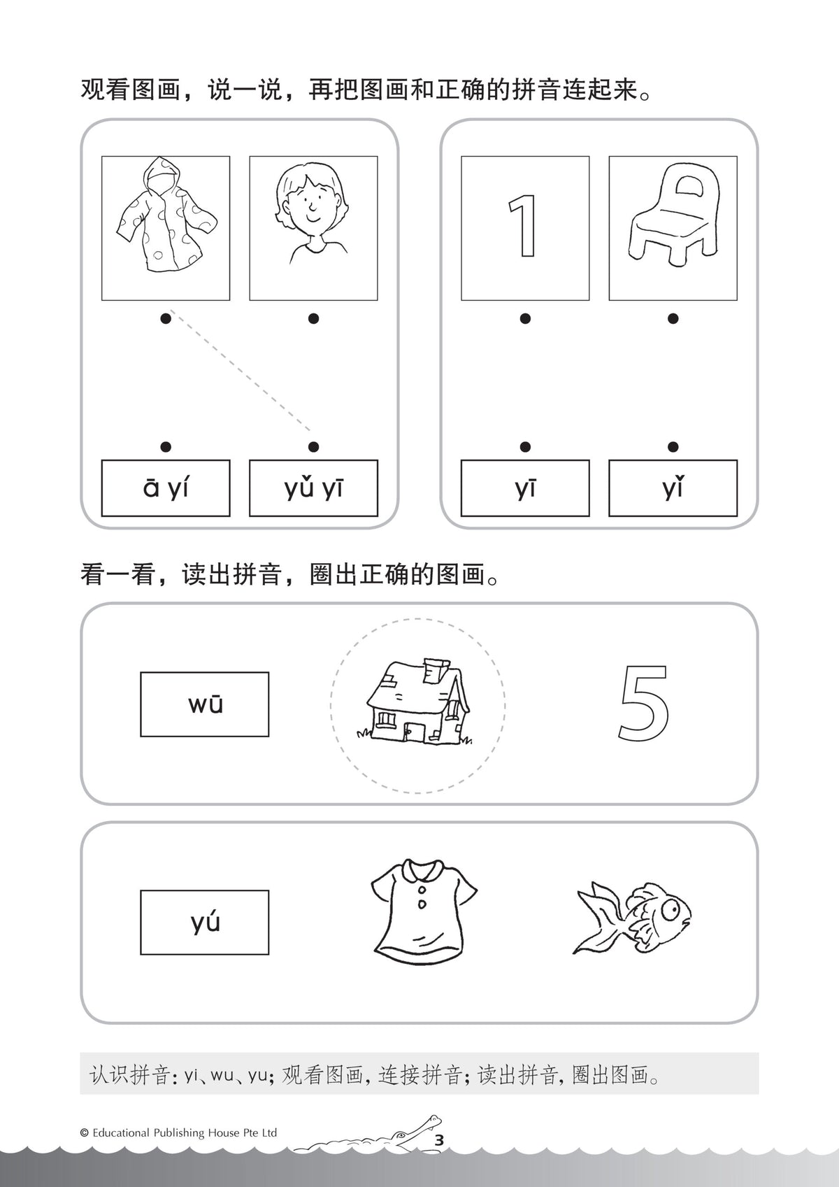 Bridging K2 to Primary 1 Chinese Word Recognition-3rd Edition