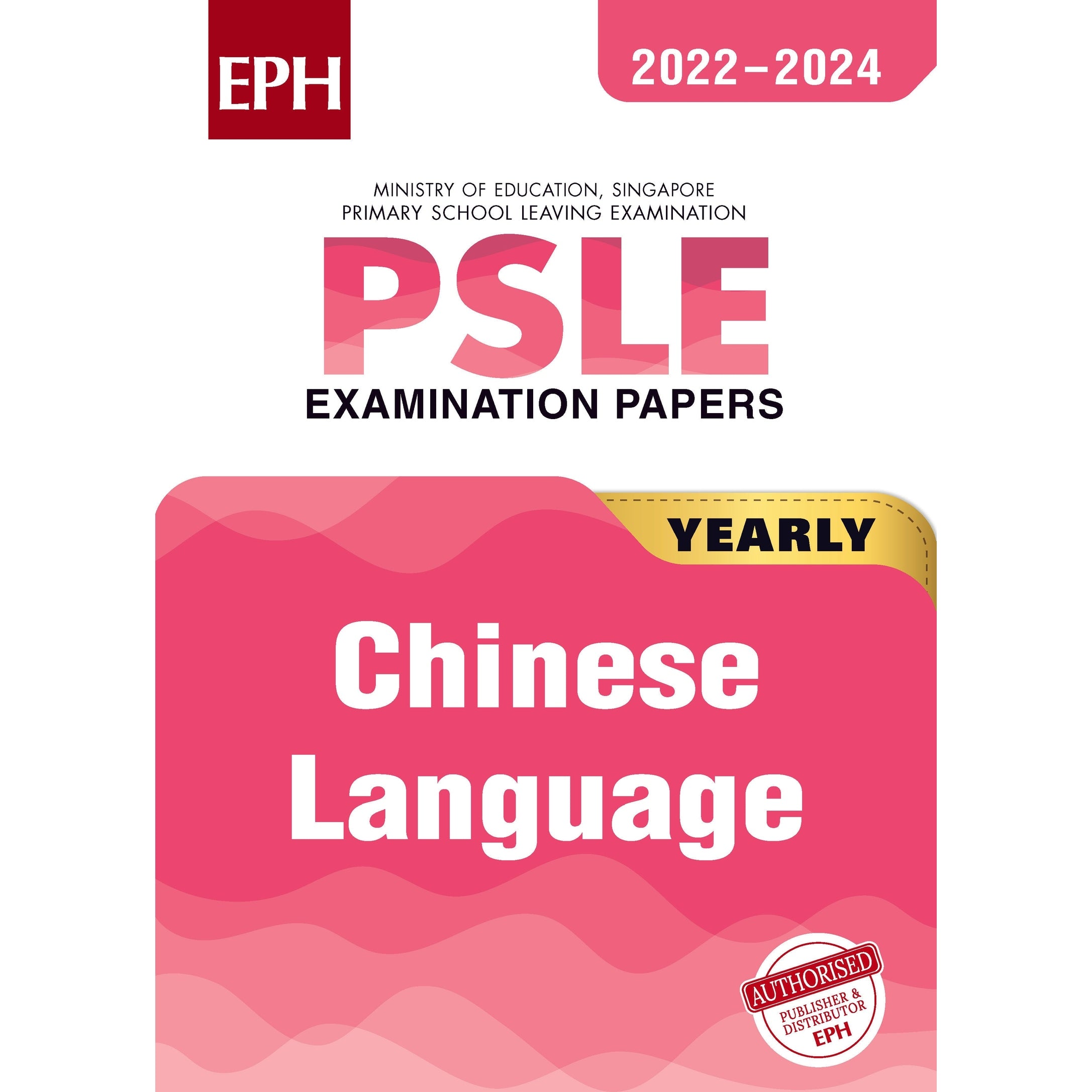 PSLE Chinese Exam Q&A 22-24 (Yearly)