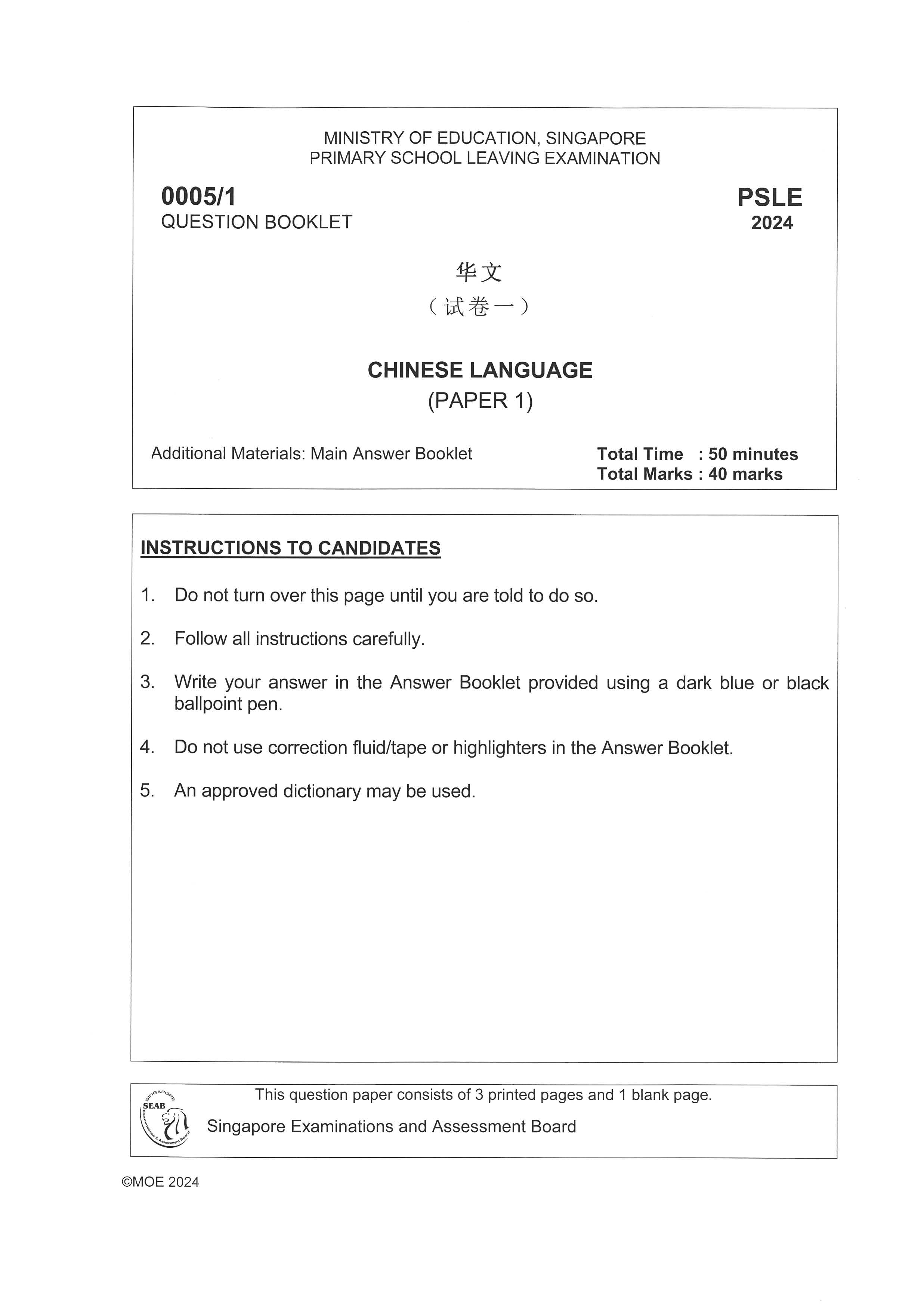 PSLE Chinese Exam Q&A 22-24 (Yearly)