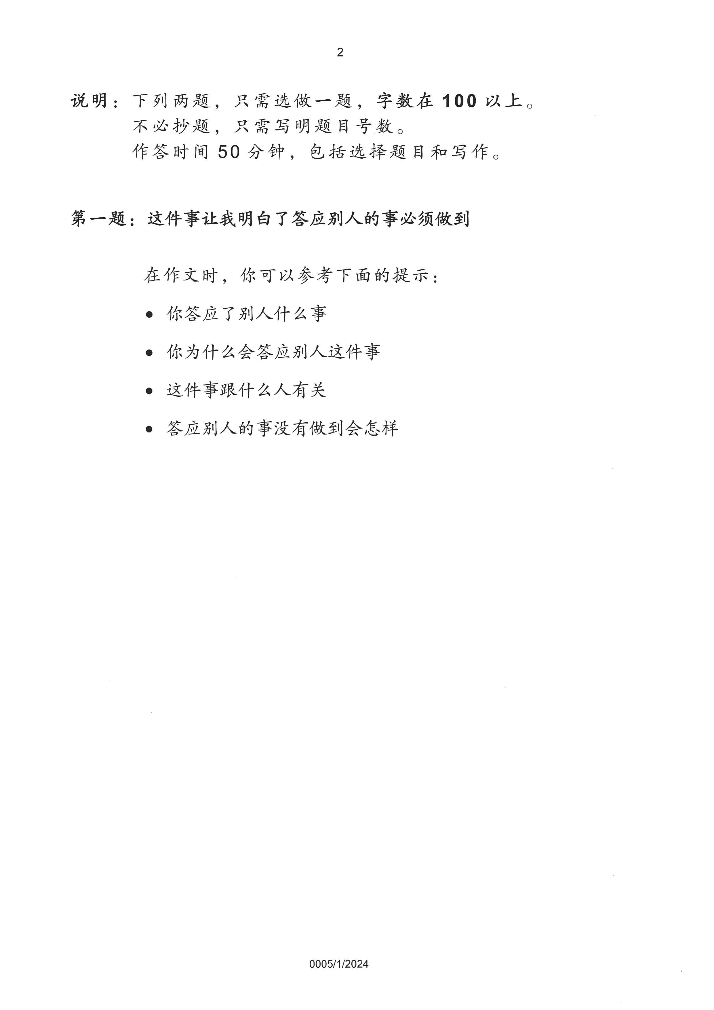 PSLE Chinese Exam Q&A 22-24 (Yearly)