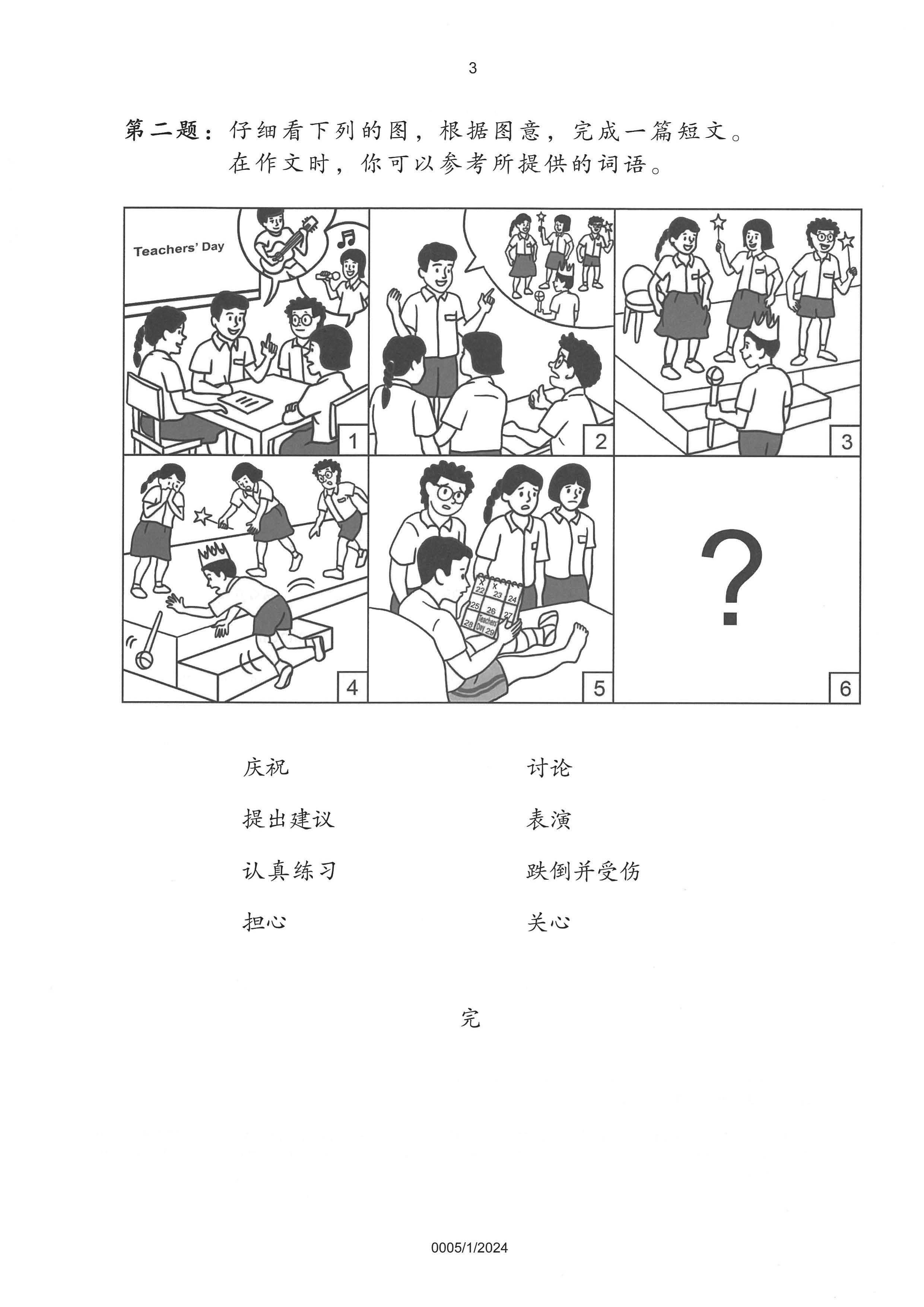 PSLE Chinese Exam Q&A 22-24 (Yearly)