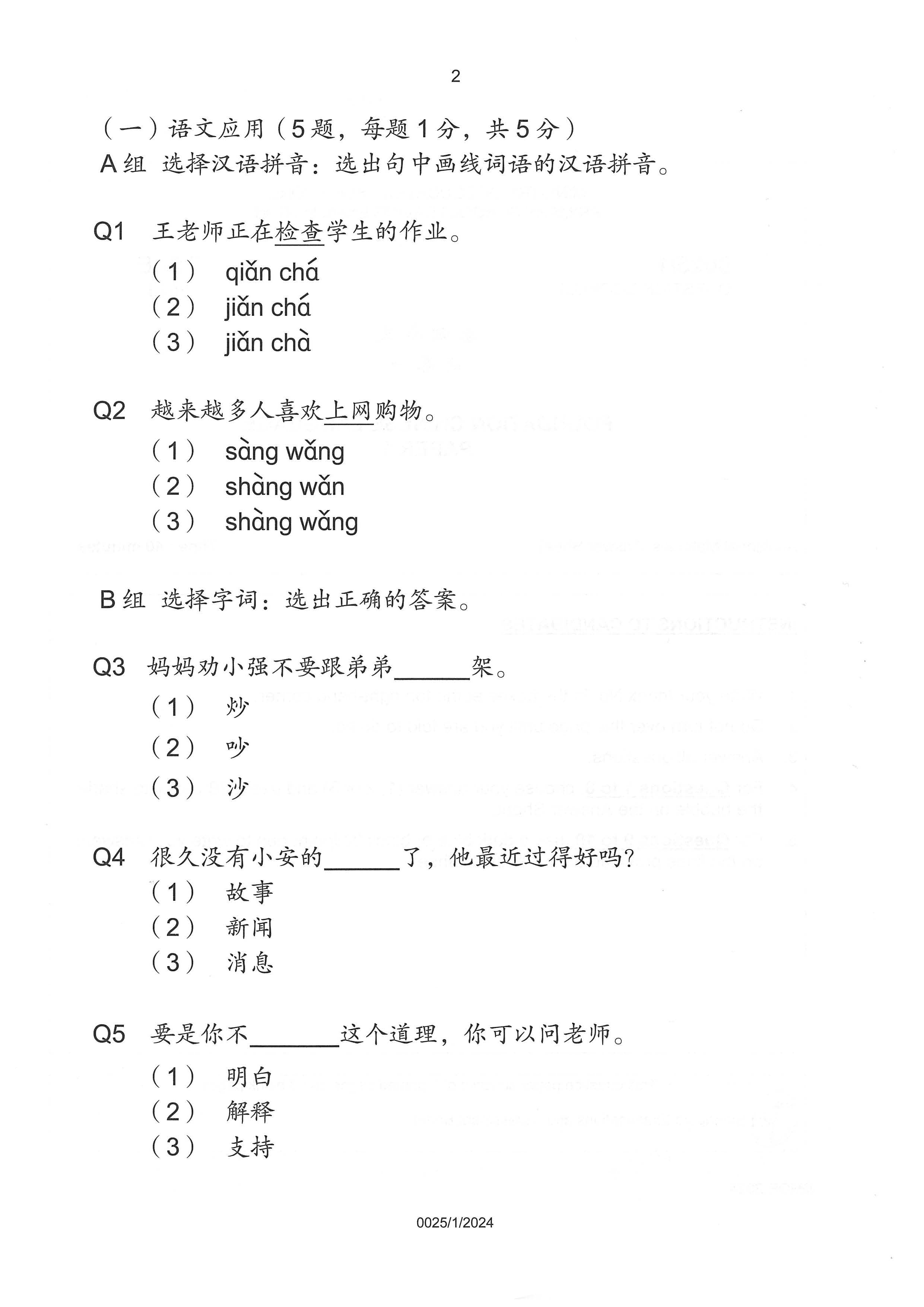 PSLE Foundation Chinese Exam Q&A 22-24 (Yearly)