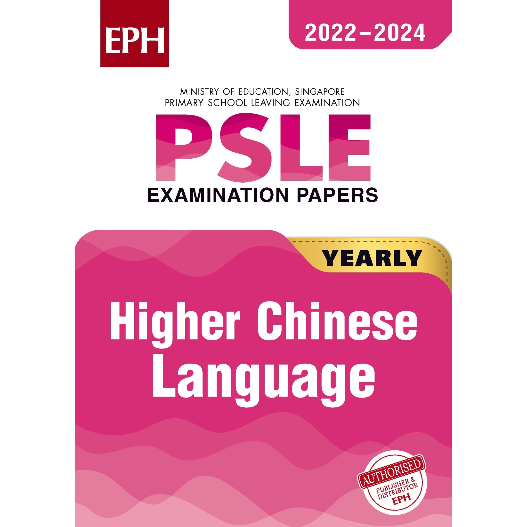 PSLE Higher Chinese Exam Q&A 22-24 (Yearly)