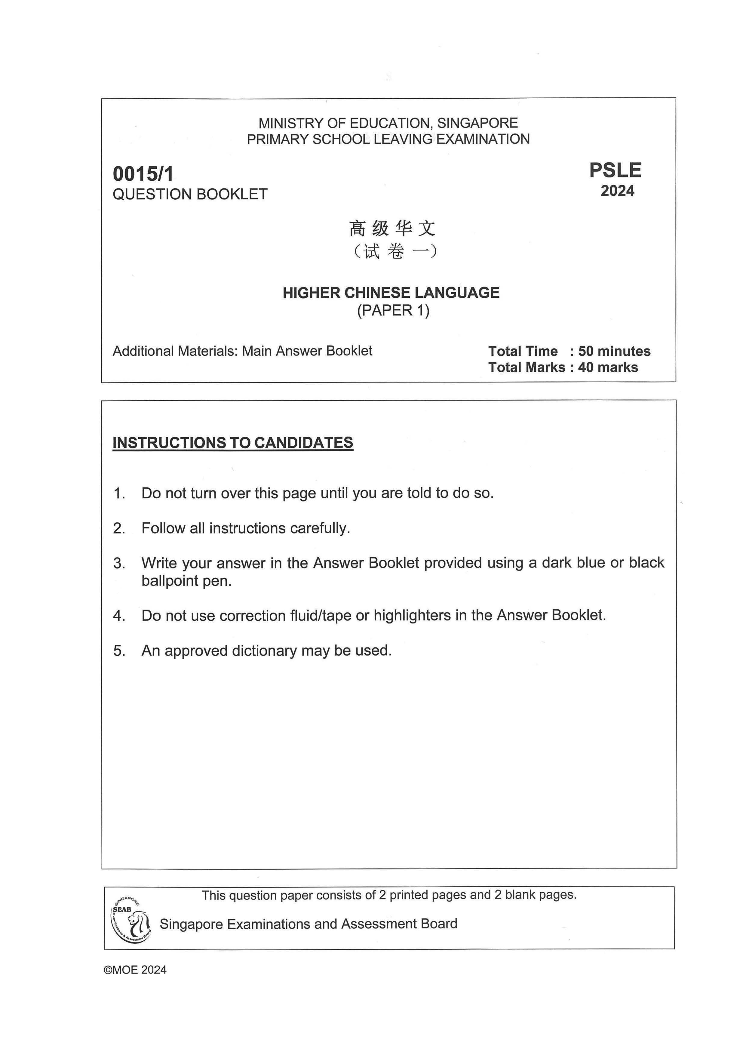 PSLE Higher Chinese Exam Q&A 22-24 (Yearly)