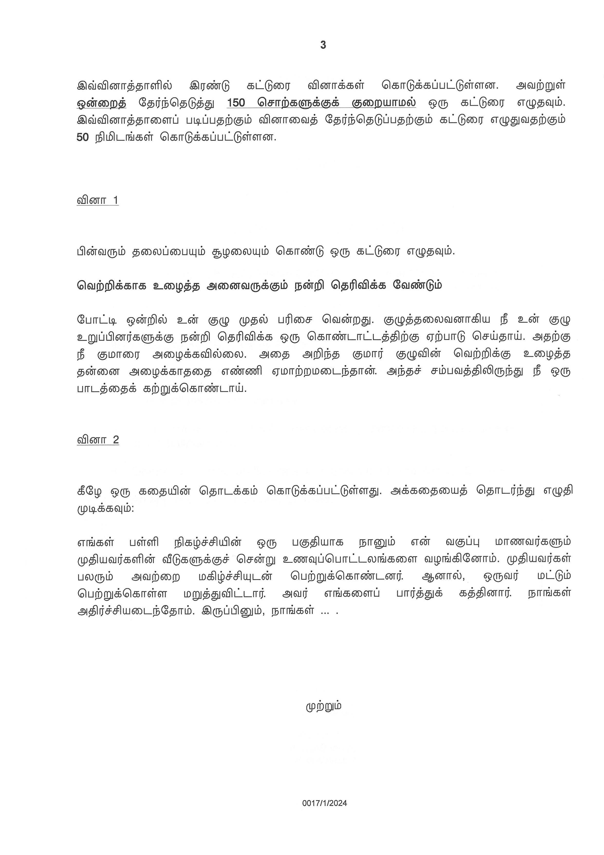 PSLE Higher Tamil Q&A 22-24 (Yearly)