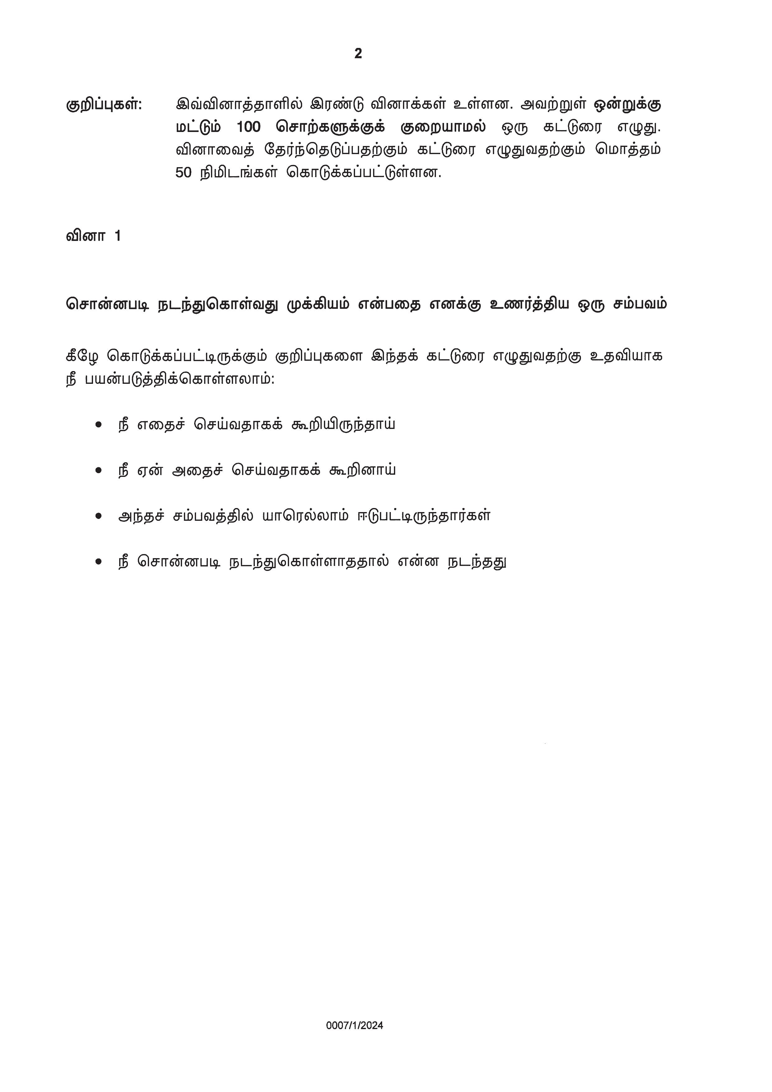 PSLE Tamil Exam Q&A 22-24 (Yearly)