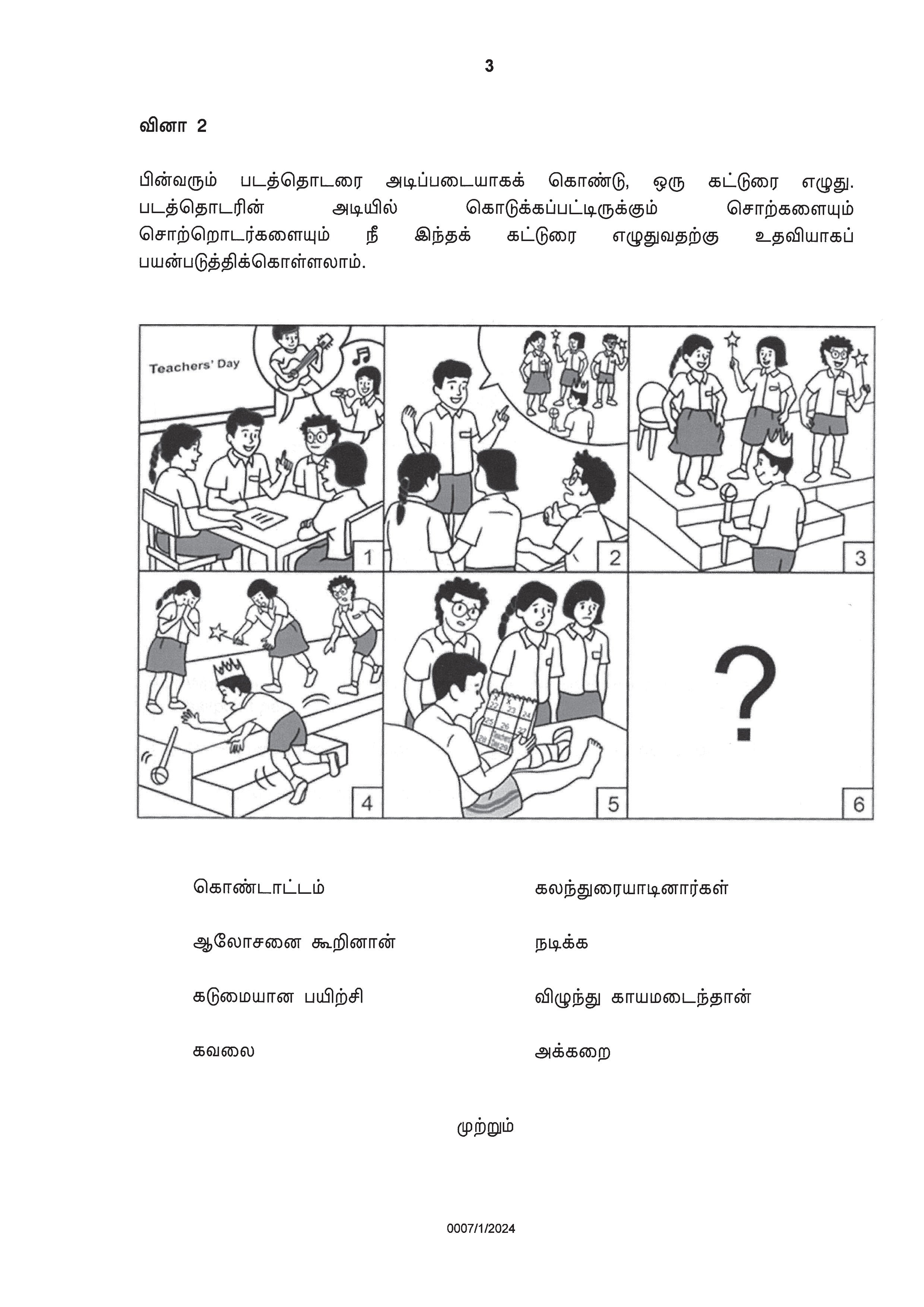 PSLE Tamil Exam Q&A 22-24 (Yearly)