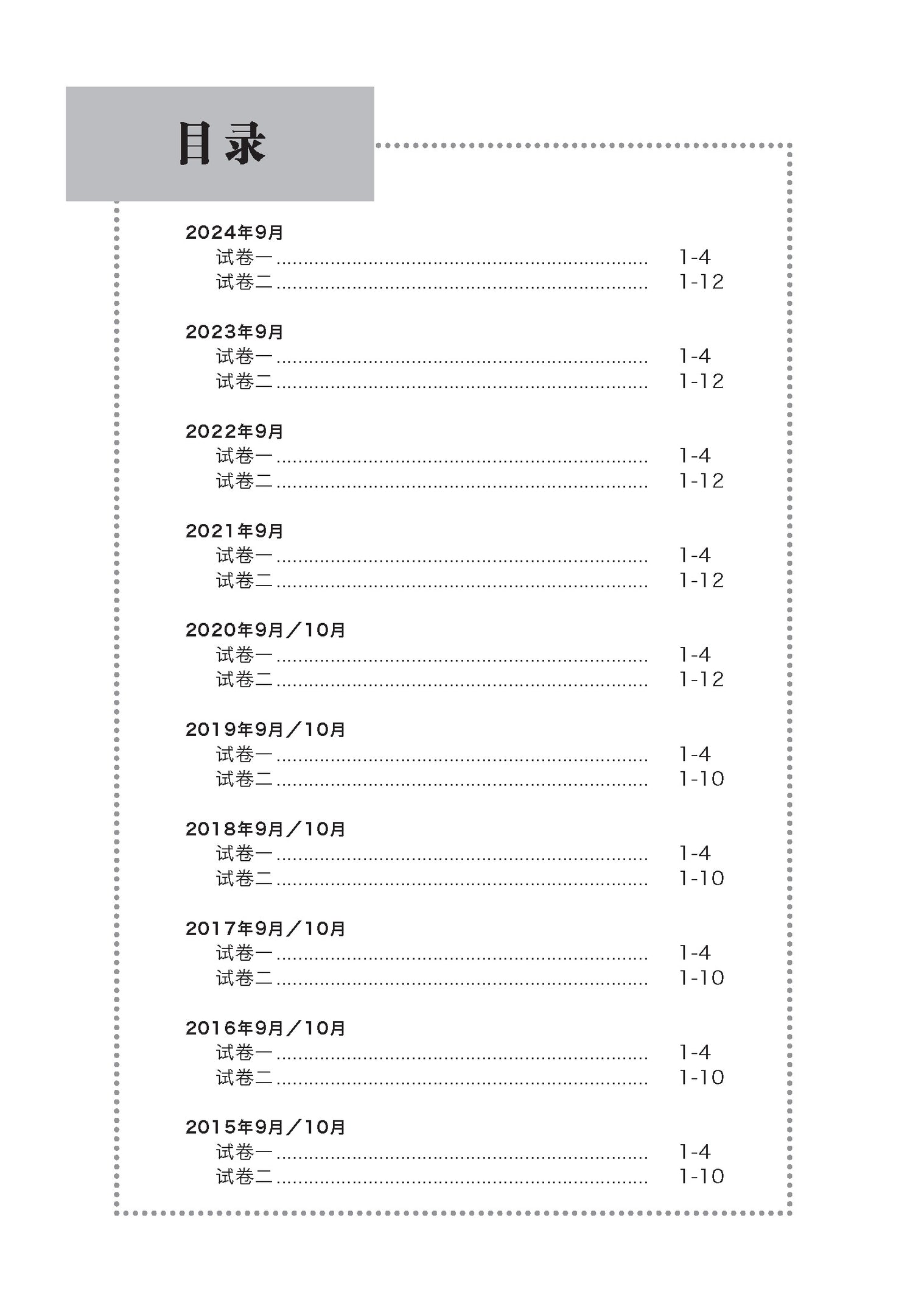 Normal(A) Chinese Exam Q&A 15-24 (Yearly)