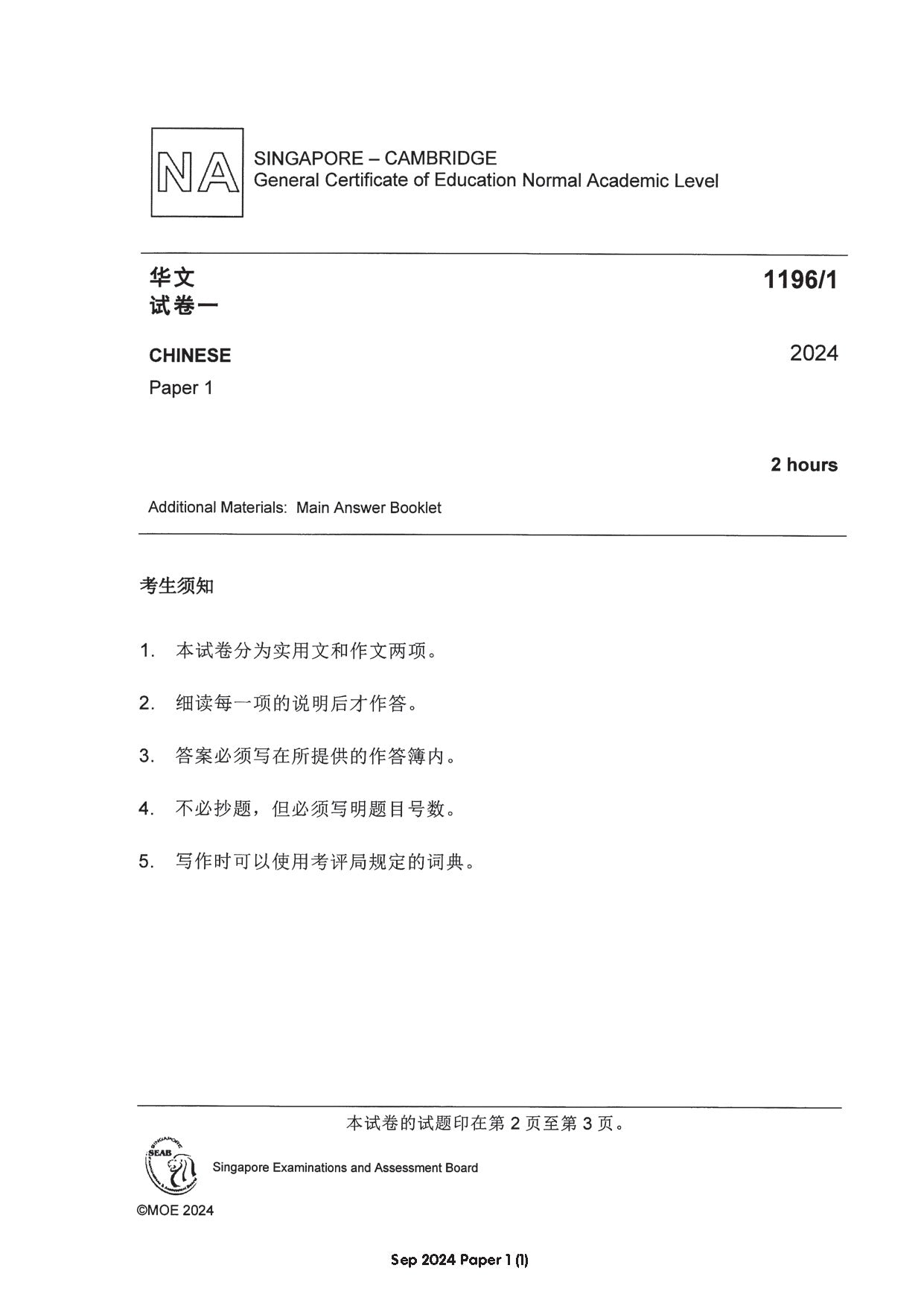 Normal(A) Chinese Exam Q&A 15-24 (Yearly)