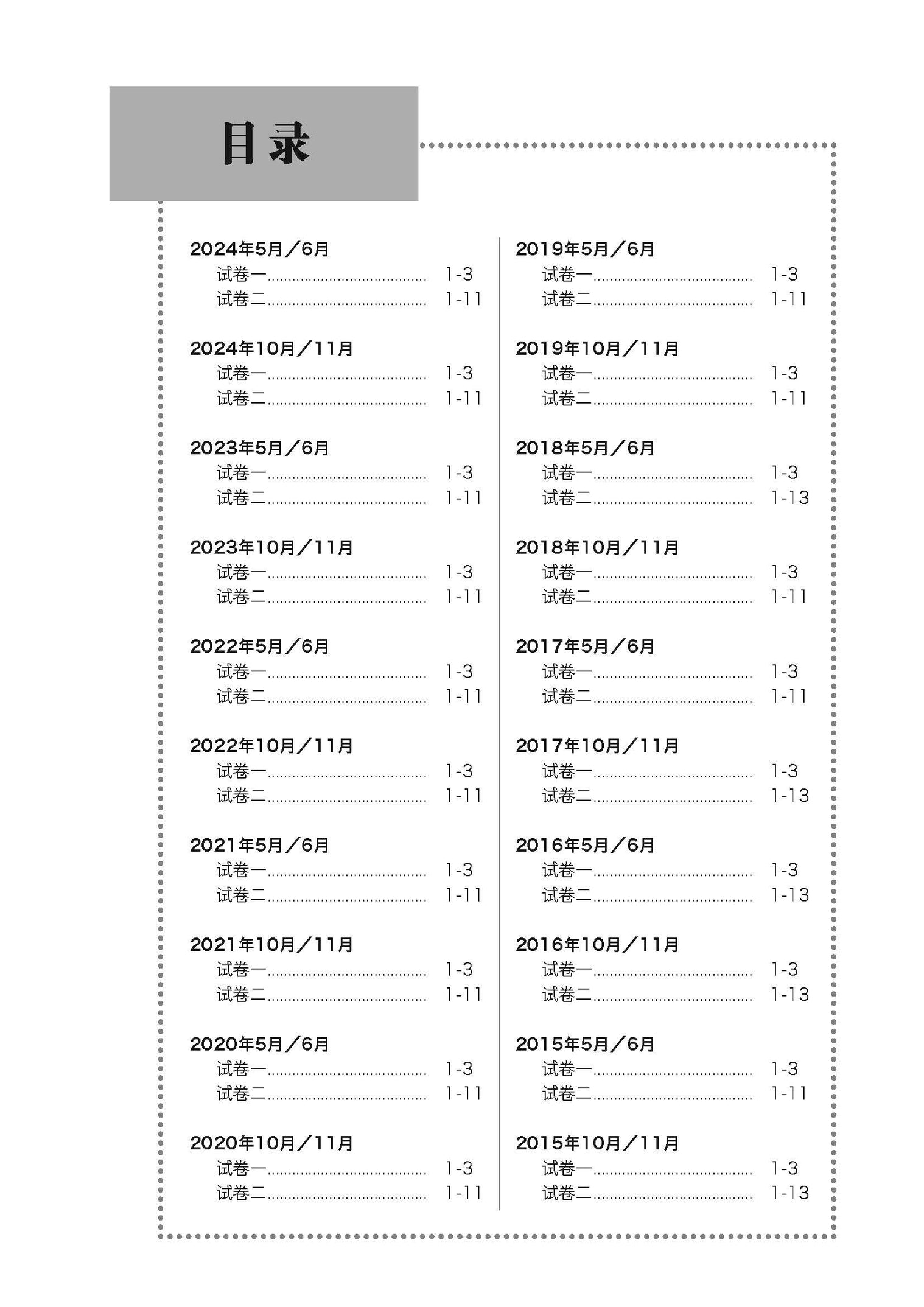 O Level Chinese Exam Q&A 15-24 (Yearly)