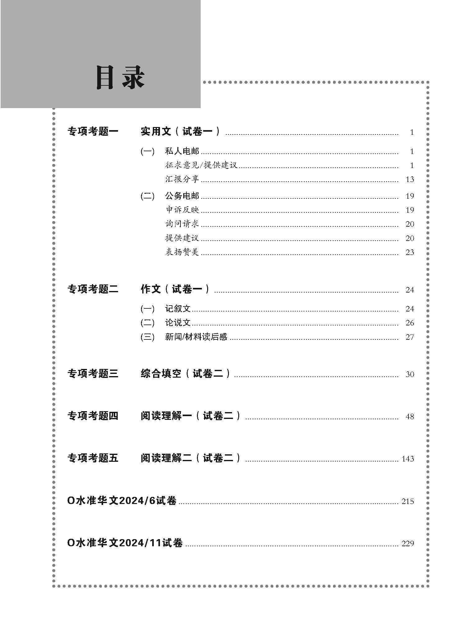 O Level Chinese Exam Q&A 15-24 (Topic)