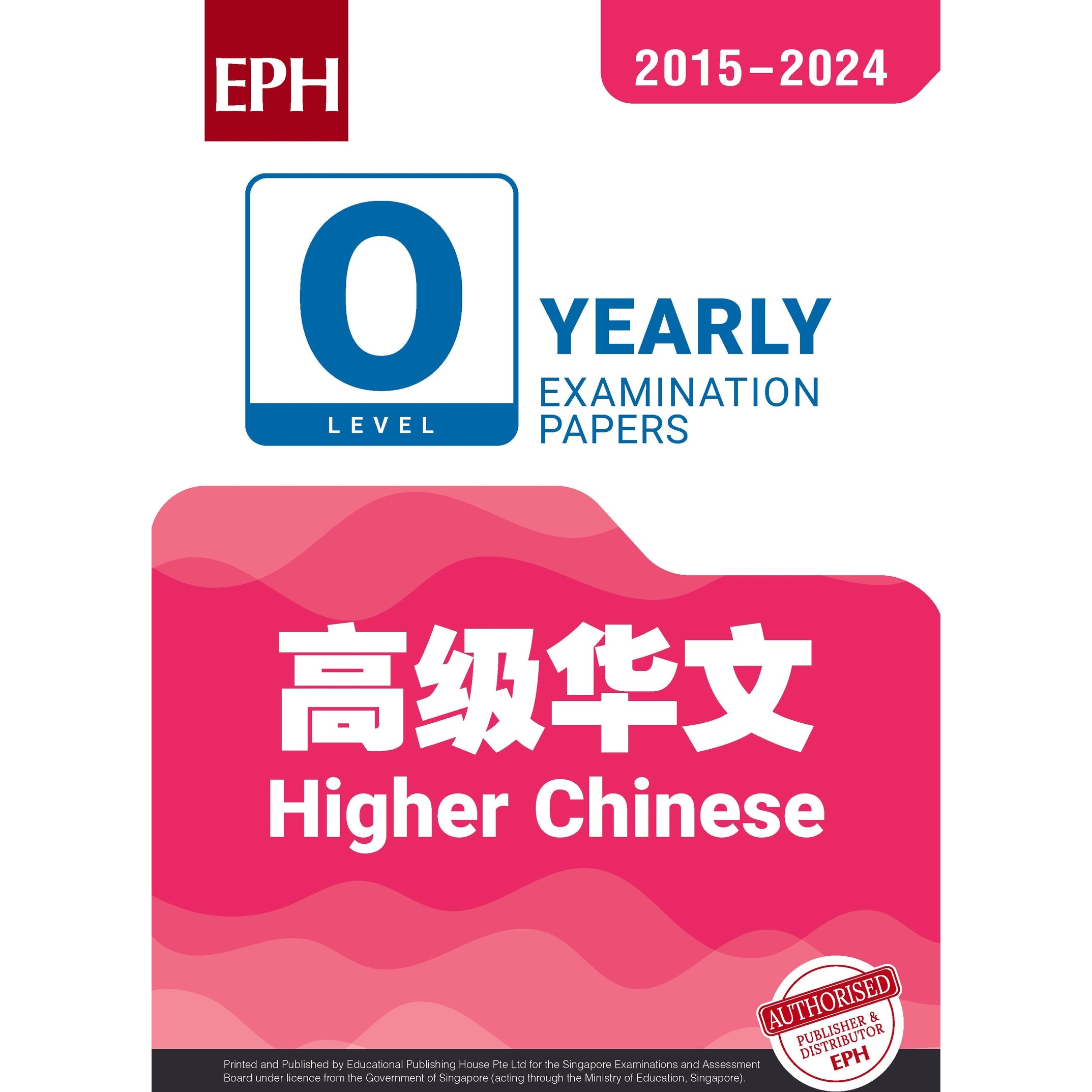 O Level Higher Chinese Exam Q&A 15-24 (Yearly)