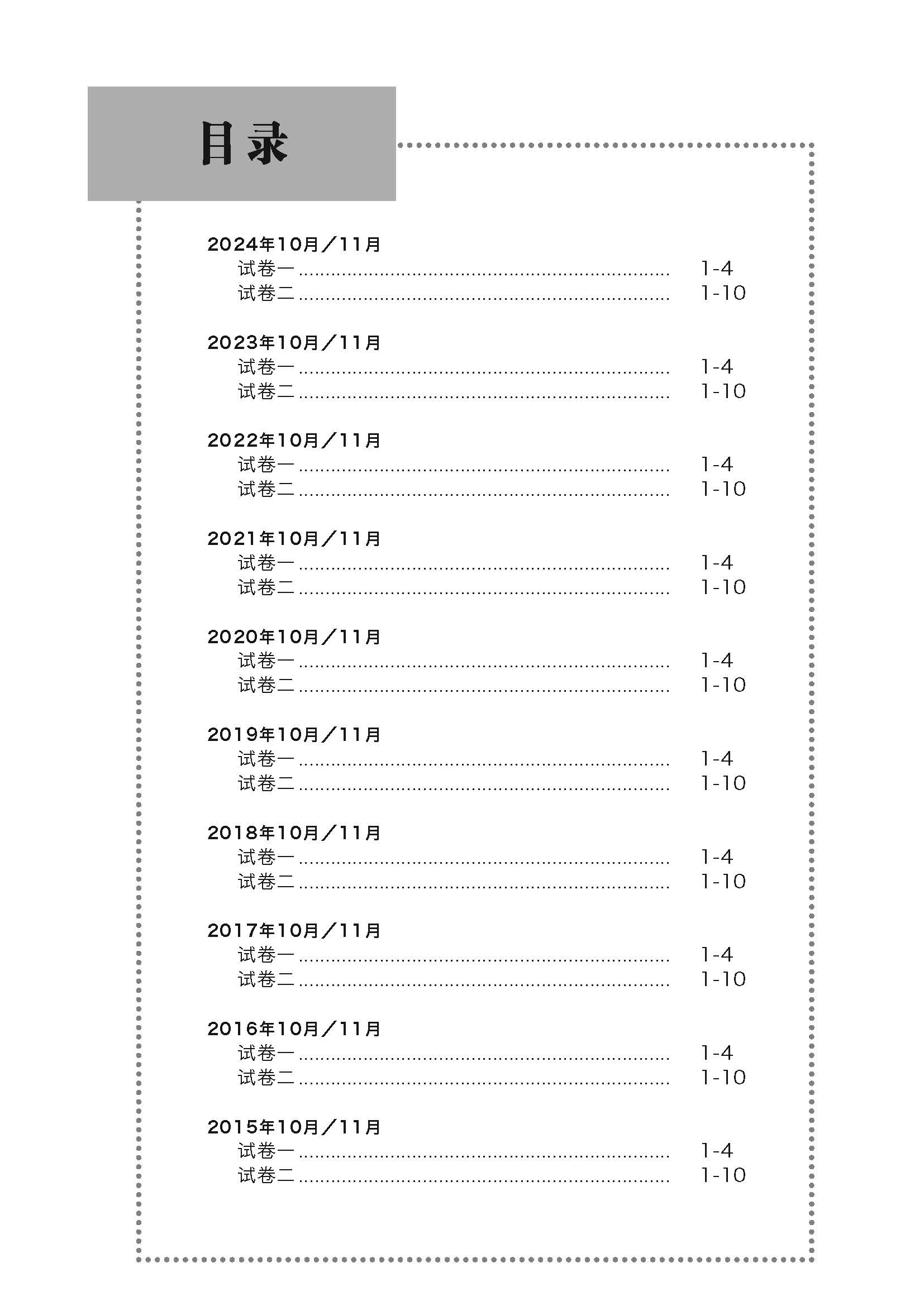 O Level Higher Chinese Exam Q&A 15-24 (Yearly)