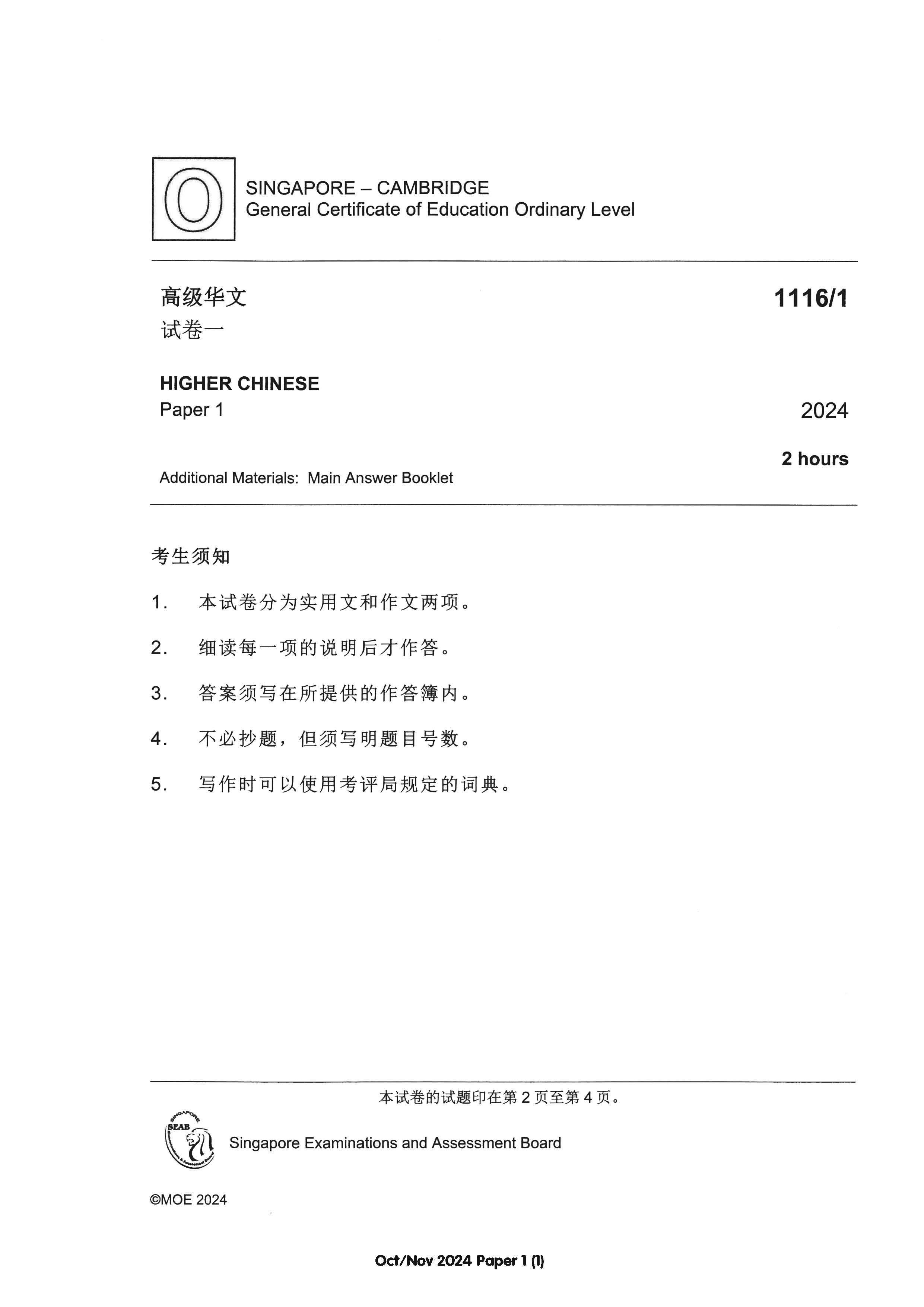 O Level Higher Chinese Exam Q&A 15-24 (Yearly)