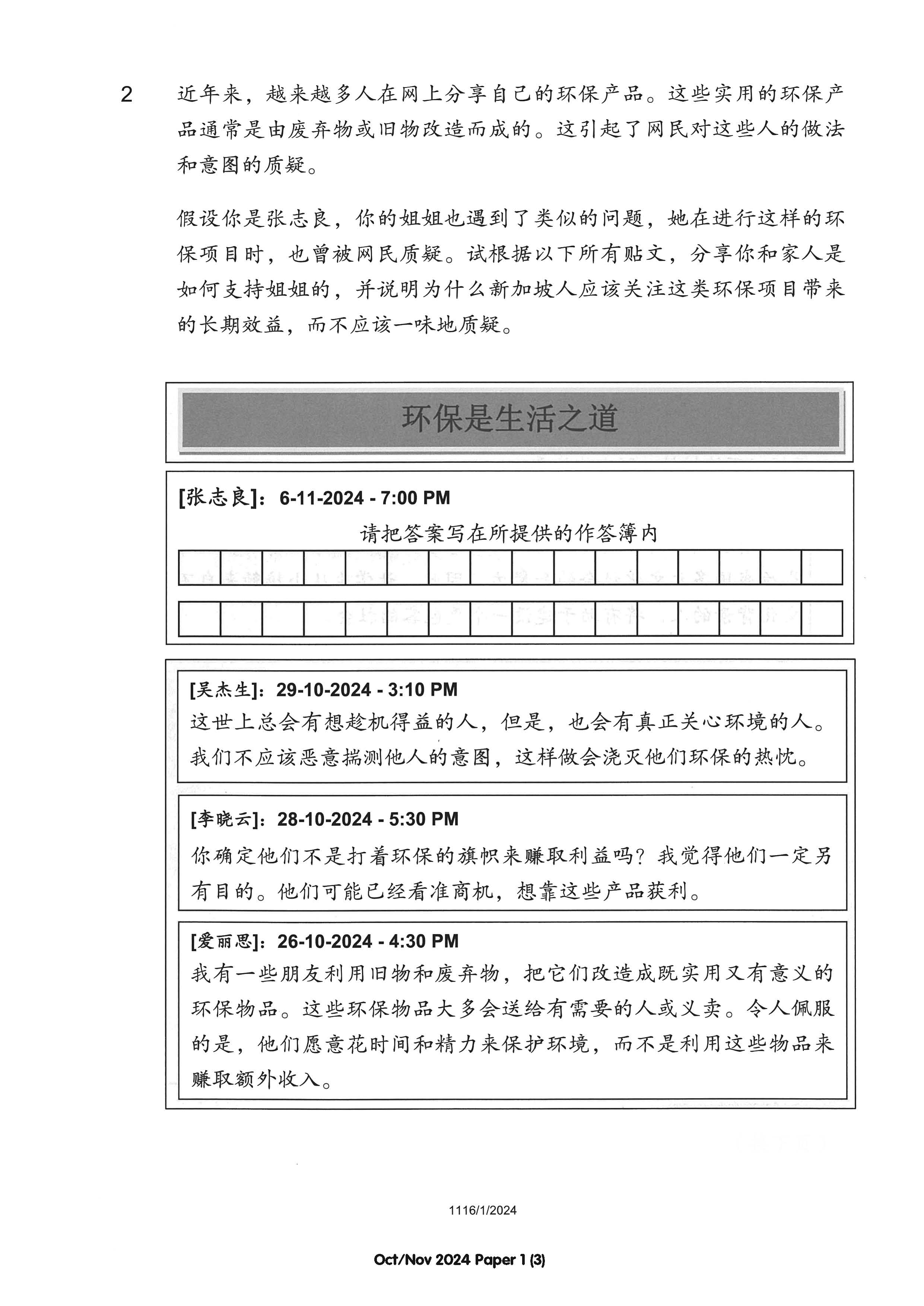 O Level Higher Chinese Exam Q&A 15-24 (Yearly)