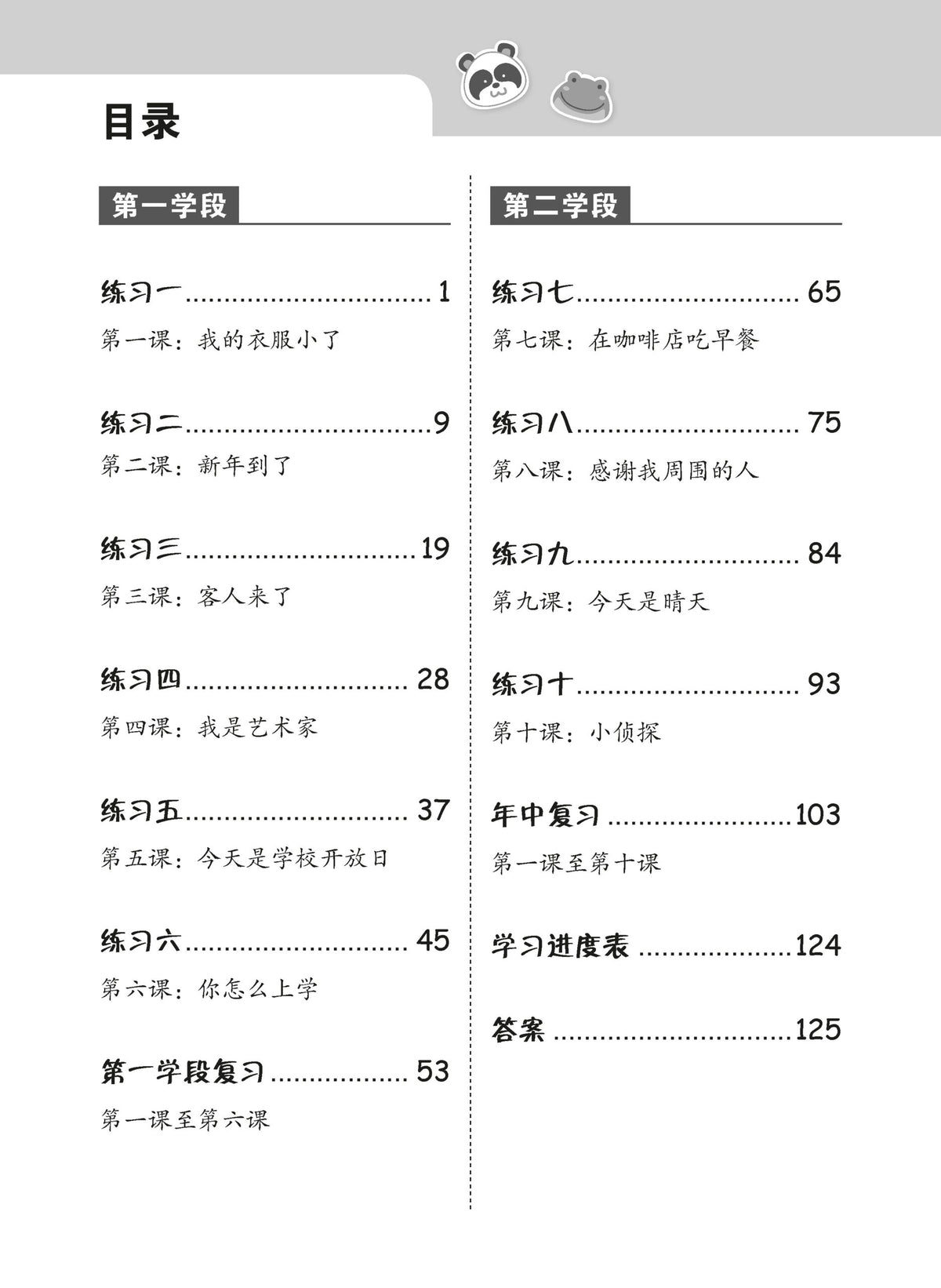 Primary 2A Higher Chinese Weekly Revision (3rd Edition) 每周高级华文课文复习
