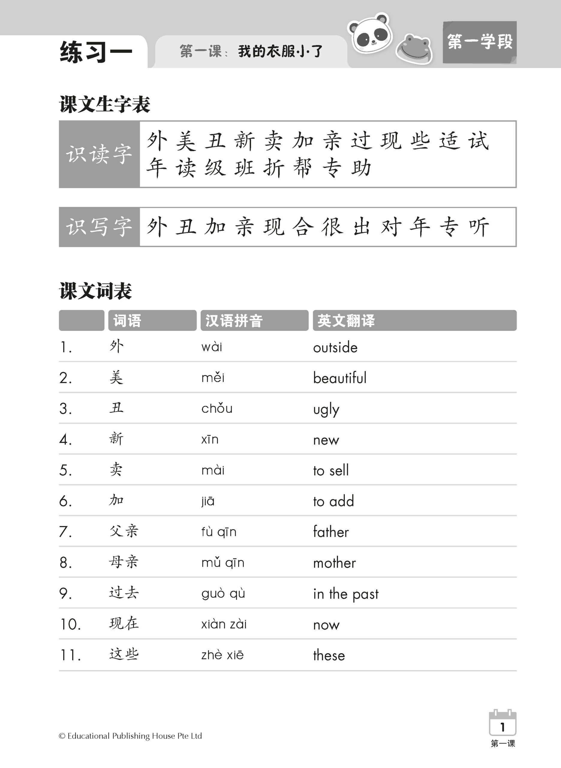 Primary 2A Higher Chinese Weekly Revision (3rd Edition) 每周高级华文课文复习