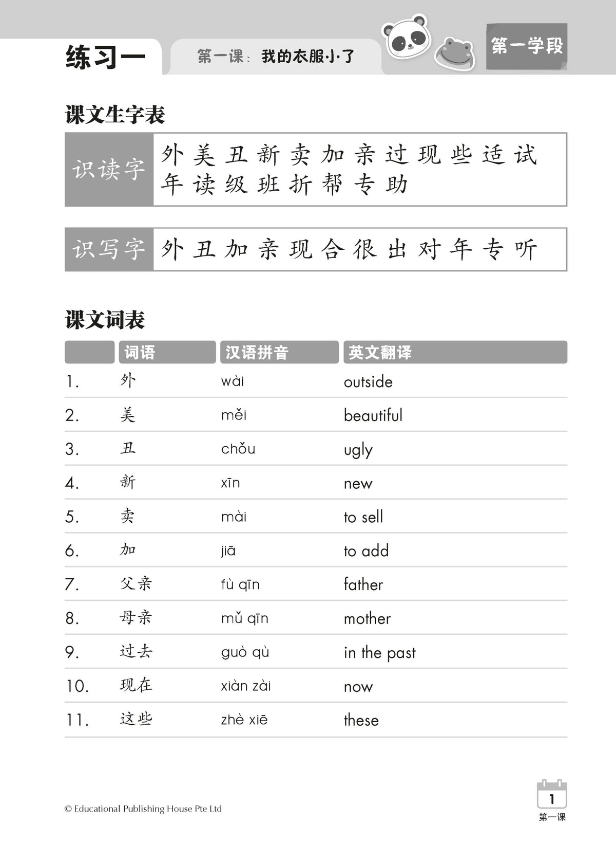 Primary 2A Higher Chinese Weekly Revision (3rd Edition) 每周高级华文课文复习