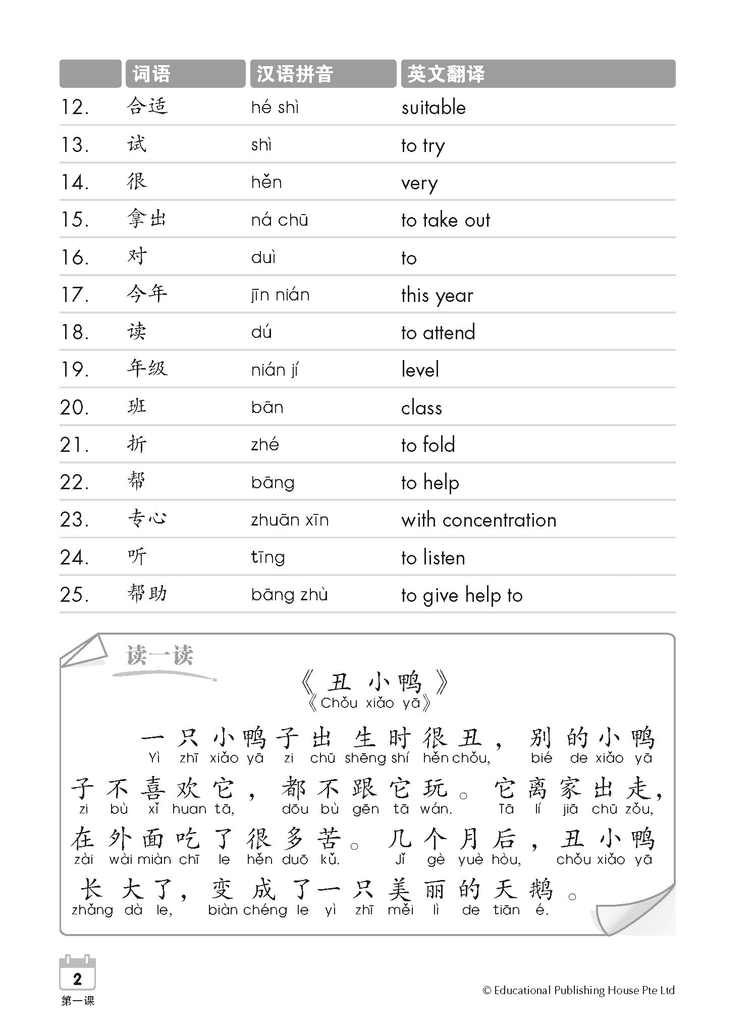 Primary 2A Higher Chinese Weekly Revision (3rd Edition) 每周高级华文课文复习