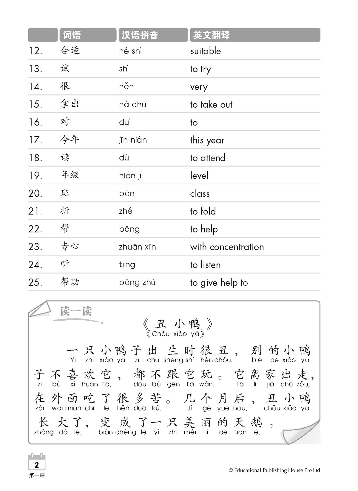 Primary 2A Higher Chinese Weekly Revision (3rd Edition) 每周高级华文课文复习