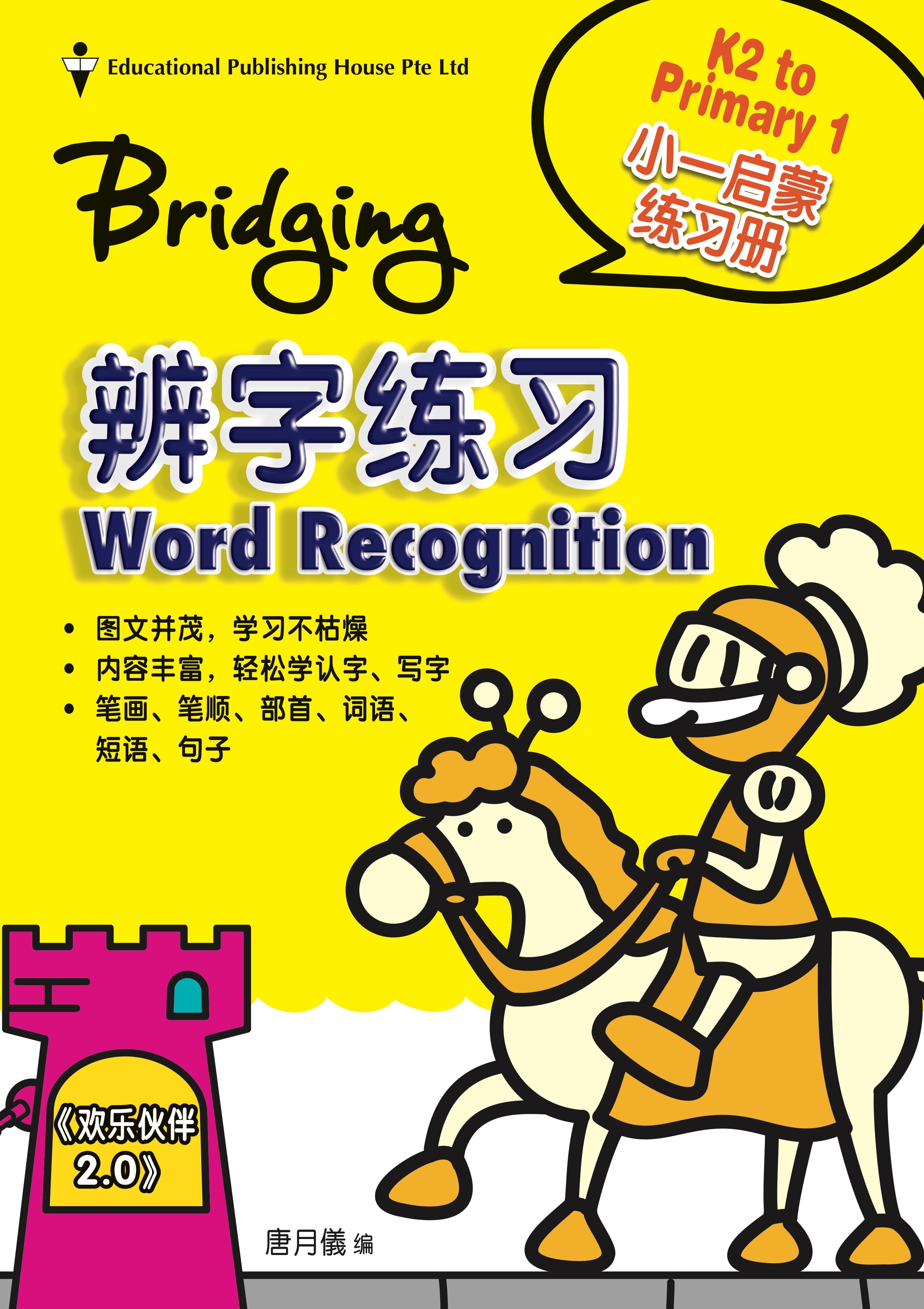 Bridging K2 to Primary 1 Chinese Word Recognition-3ED