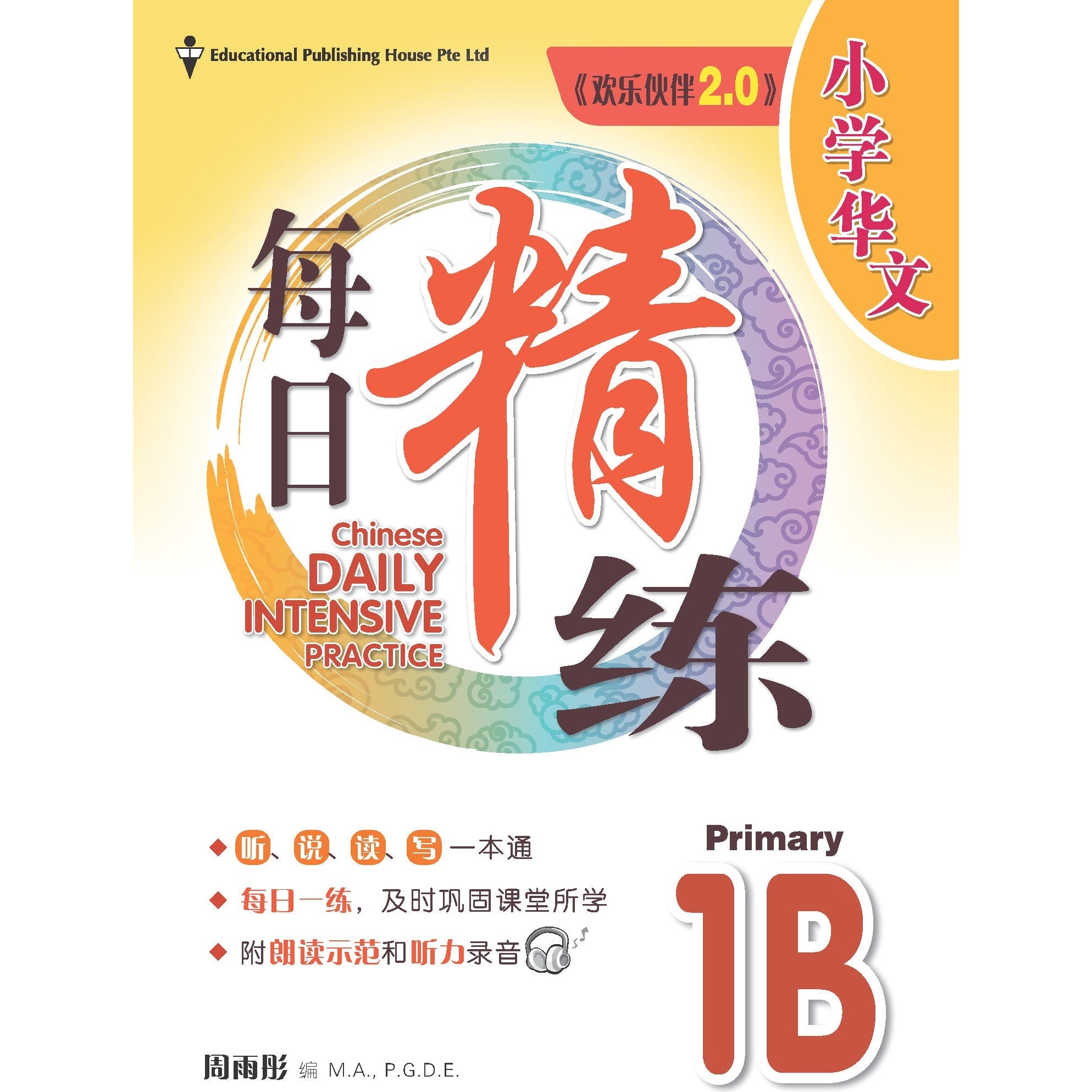 Primary 1B CHINESE DAILY INTENSIVE PRACTICE