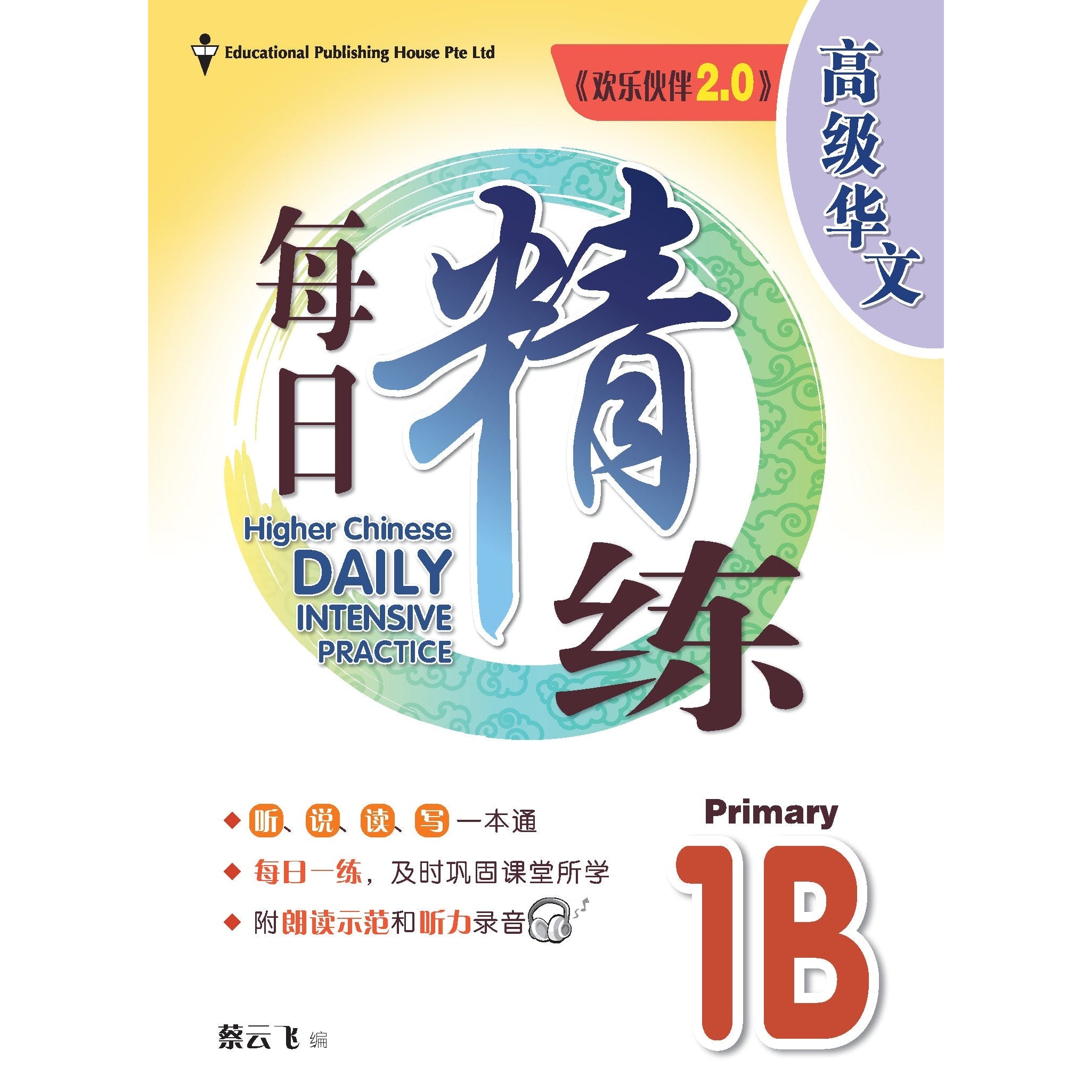 Primary 1B HIGHER CHIN DAILY INTENSIVE PRACTICE