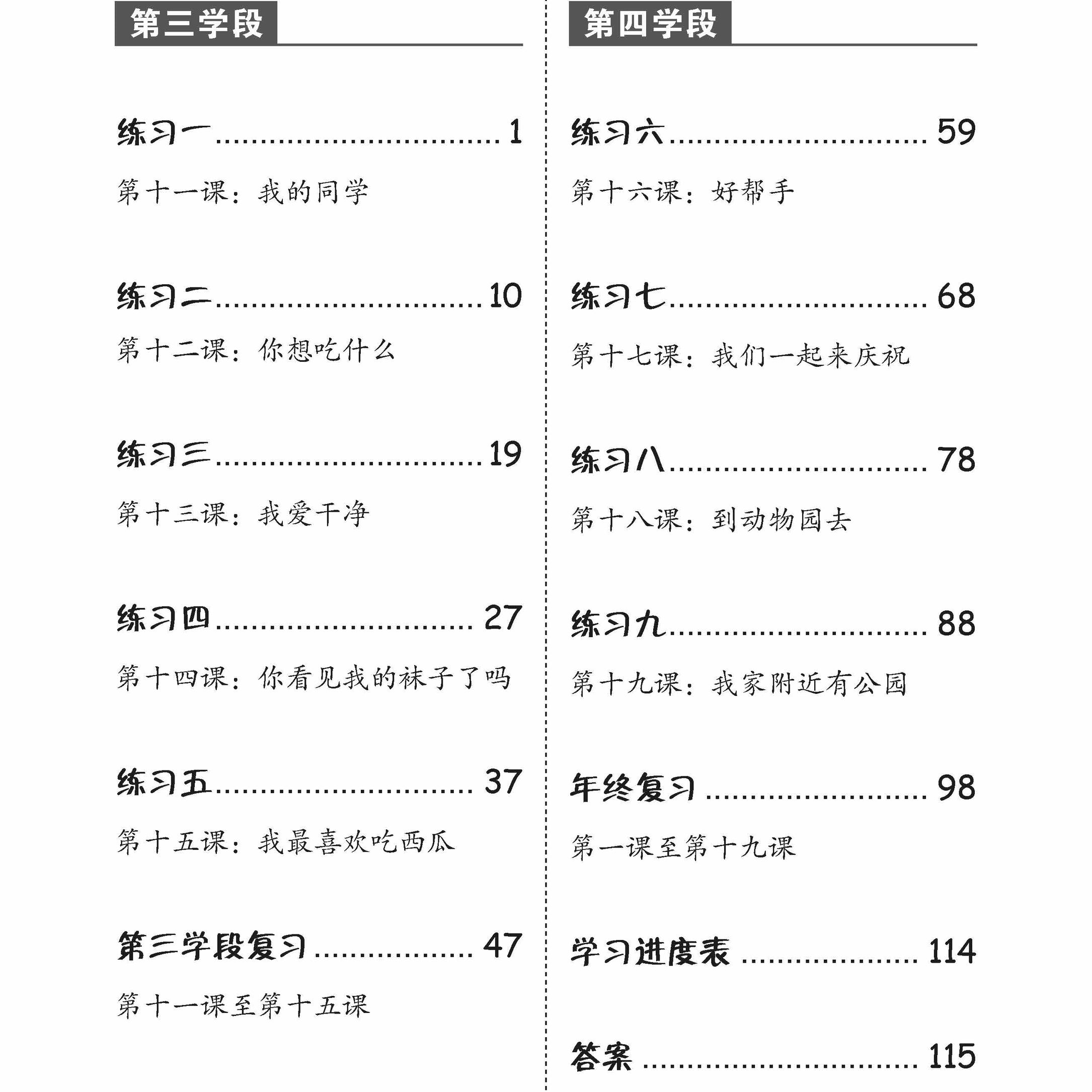 Primary 1B Higher Chinese Weekly Revision