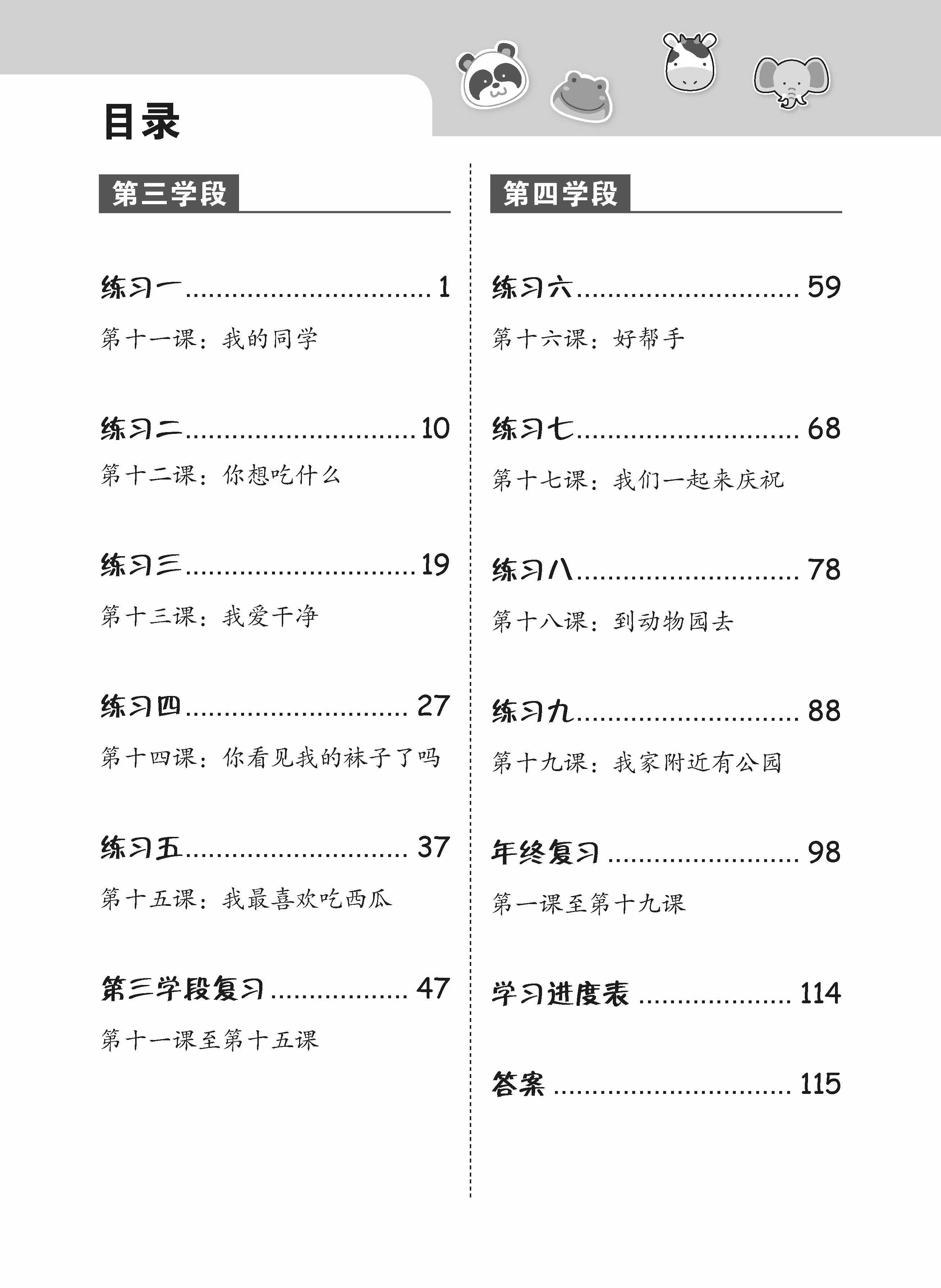 Primary 1B Higher Chinese Weekly Revision