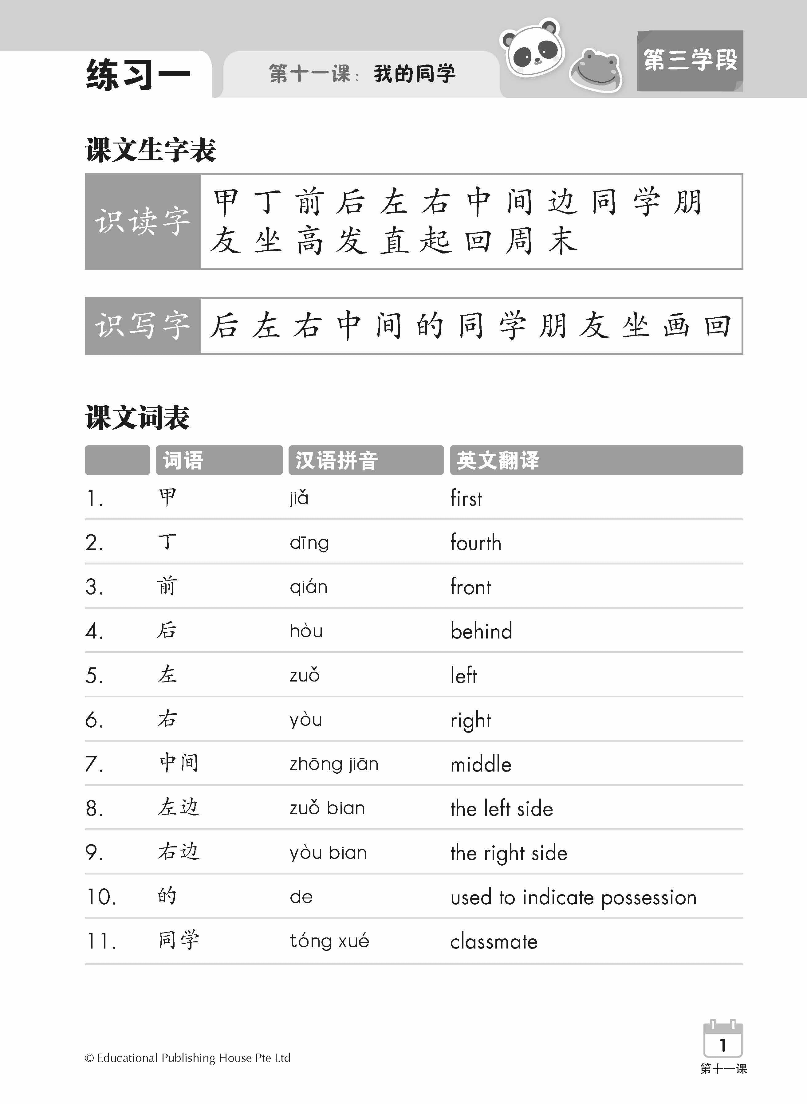 Primary 1B Higher Chinese Weekly Revision