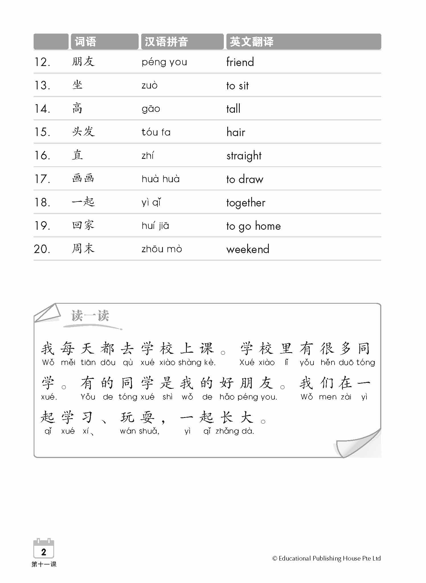 Primary 1B Higher Chinese Weekly Revision