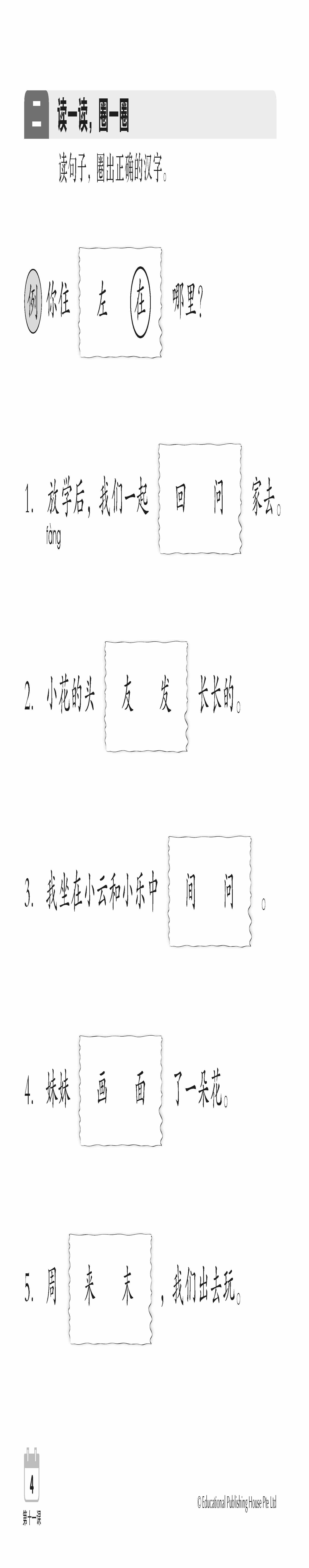 Primary 1B Higher Chinese Weekly Revision