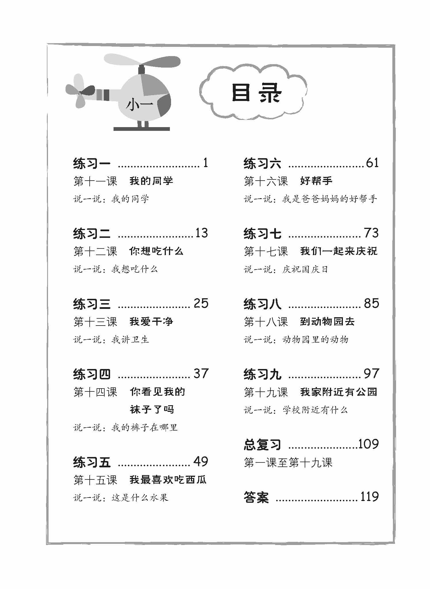 Primary 1B Score In Chinese 华文每课练习