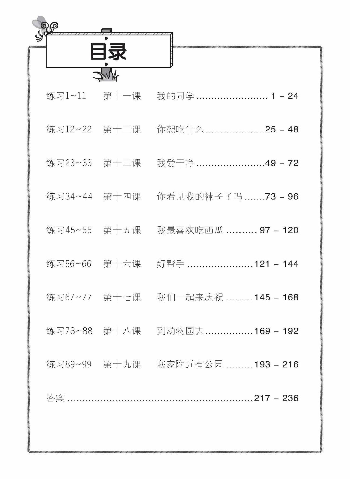 Primary 1B CHINESE DAILY INTENSIVE PRACTICE