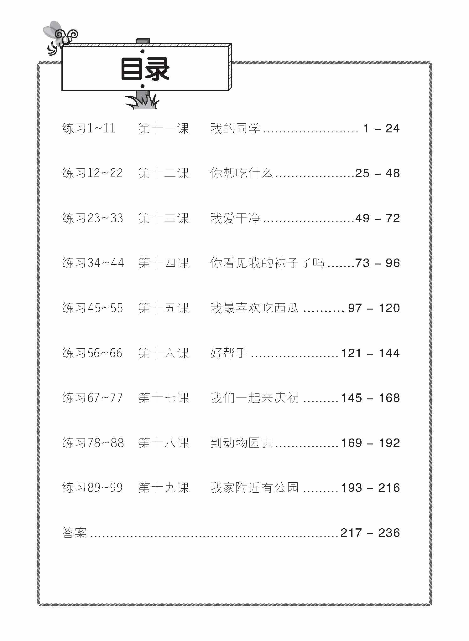 Primary 1B CHINESE DAILY INTENSIVE PRACTICE