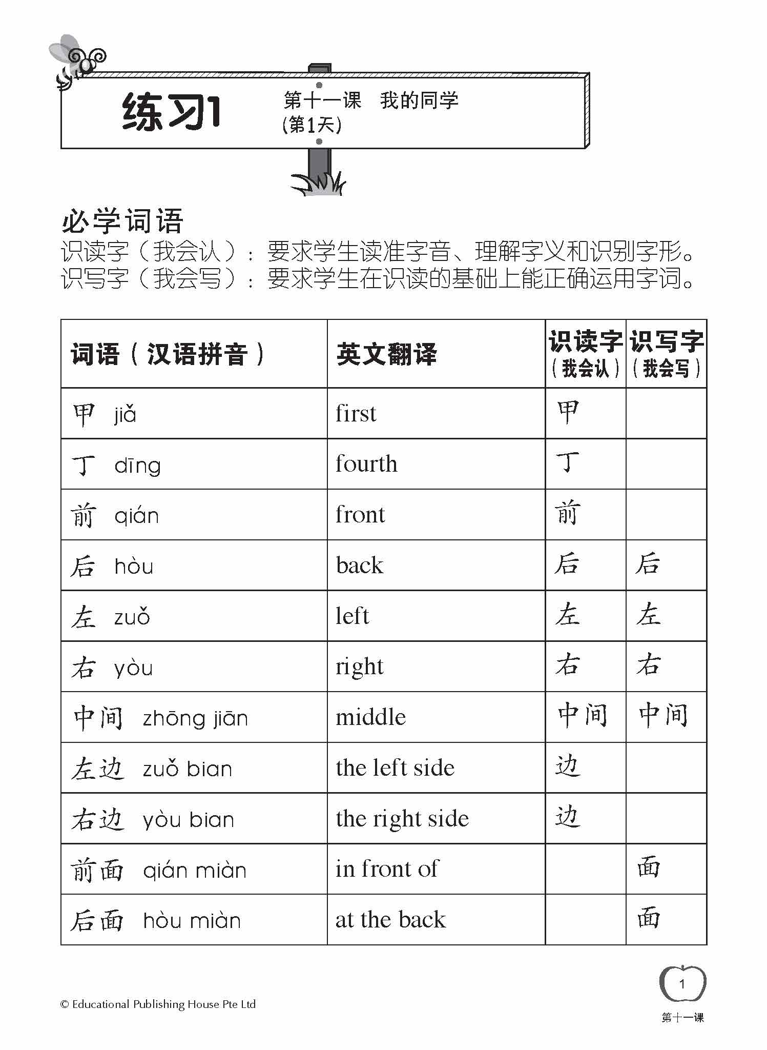 Primary 1B CHINESE DAILY INTENSIVE PRACTICE