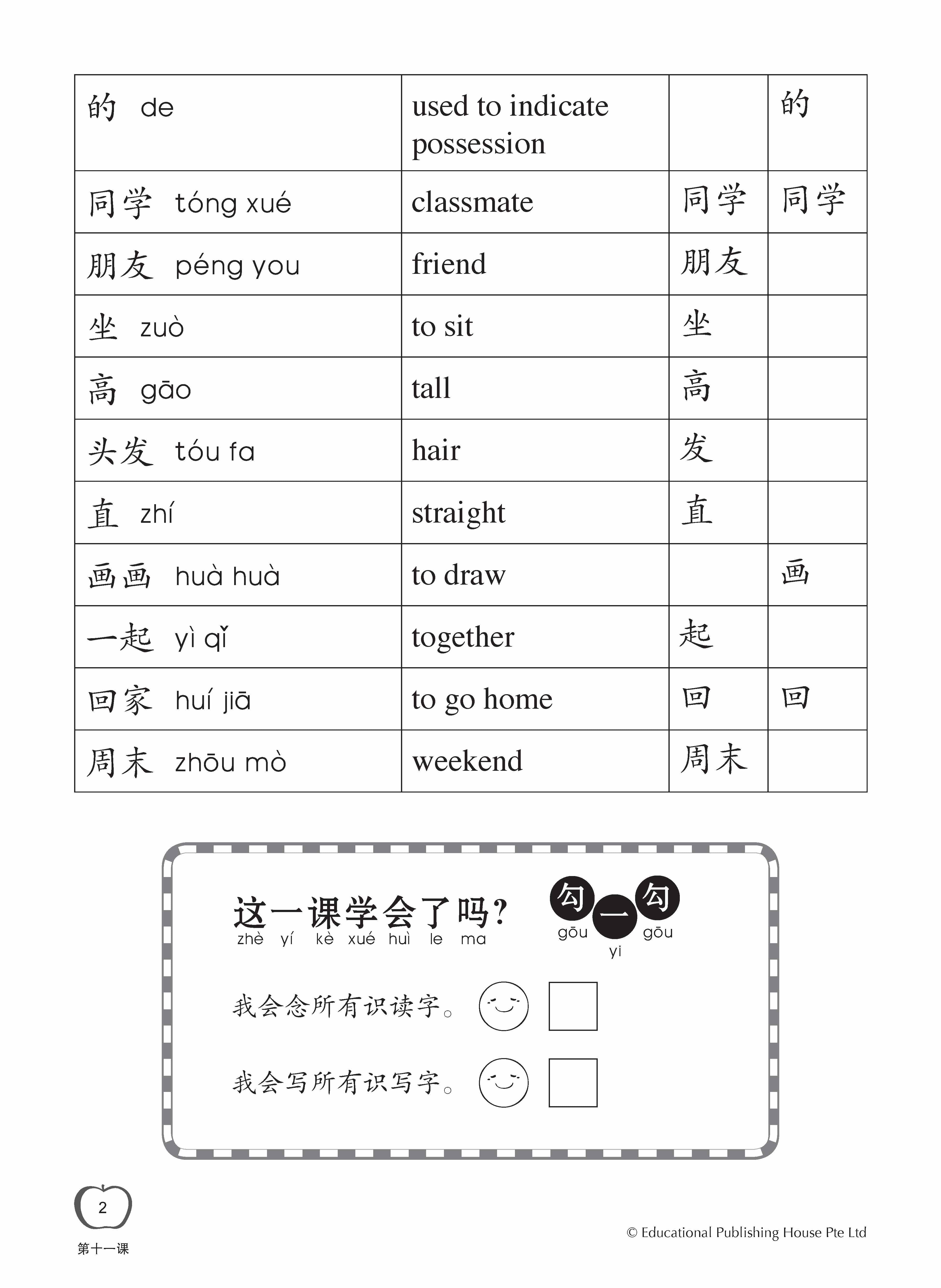 Primary 1B CHINESE DAILY INTENSIVE PRACTICE