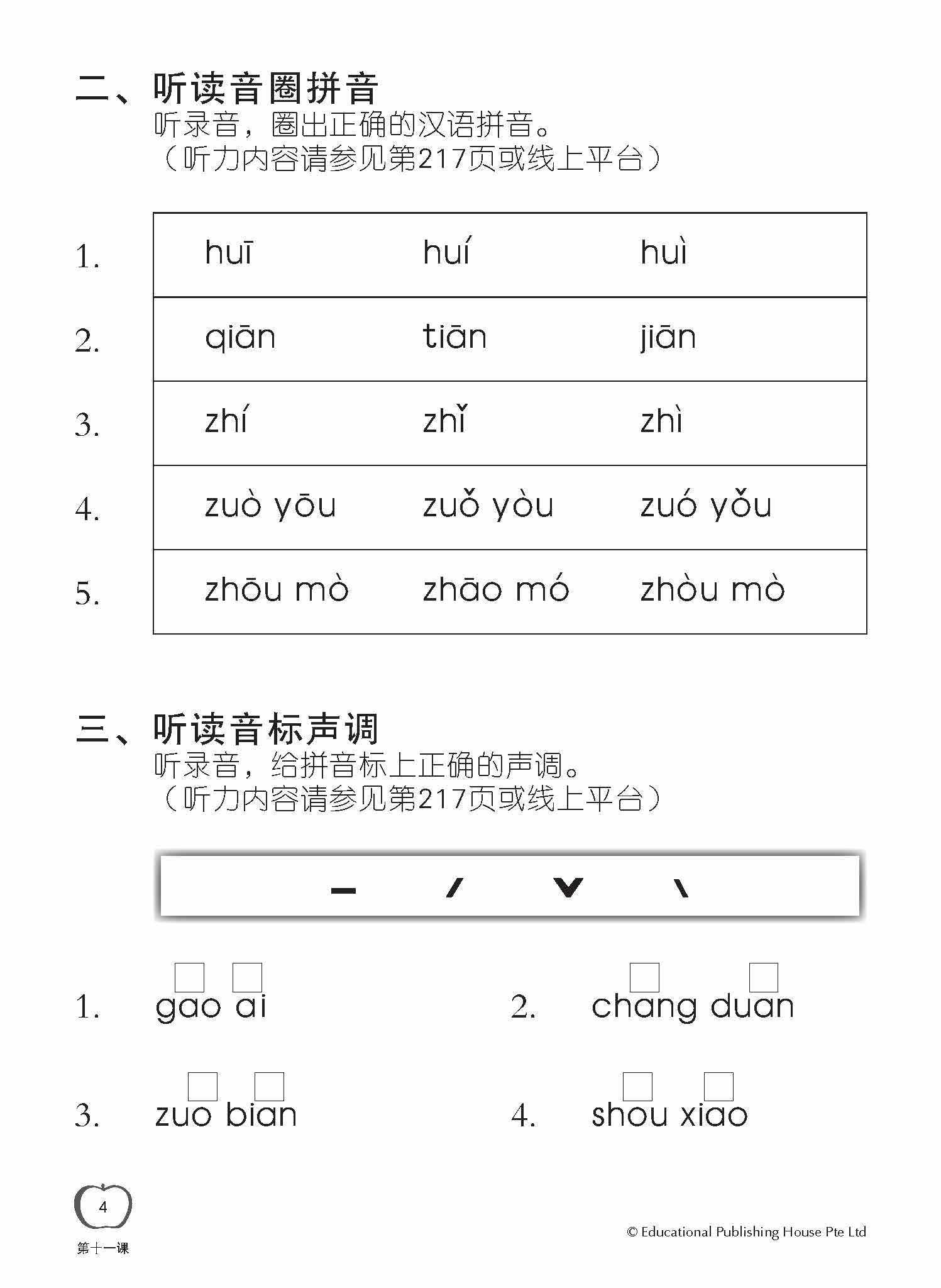 Primary 1B CHINESE DAILY INTENSIVE PRACTICE