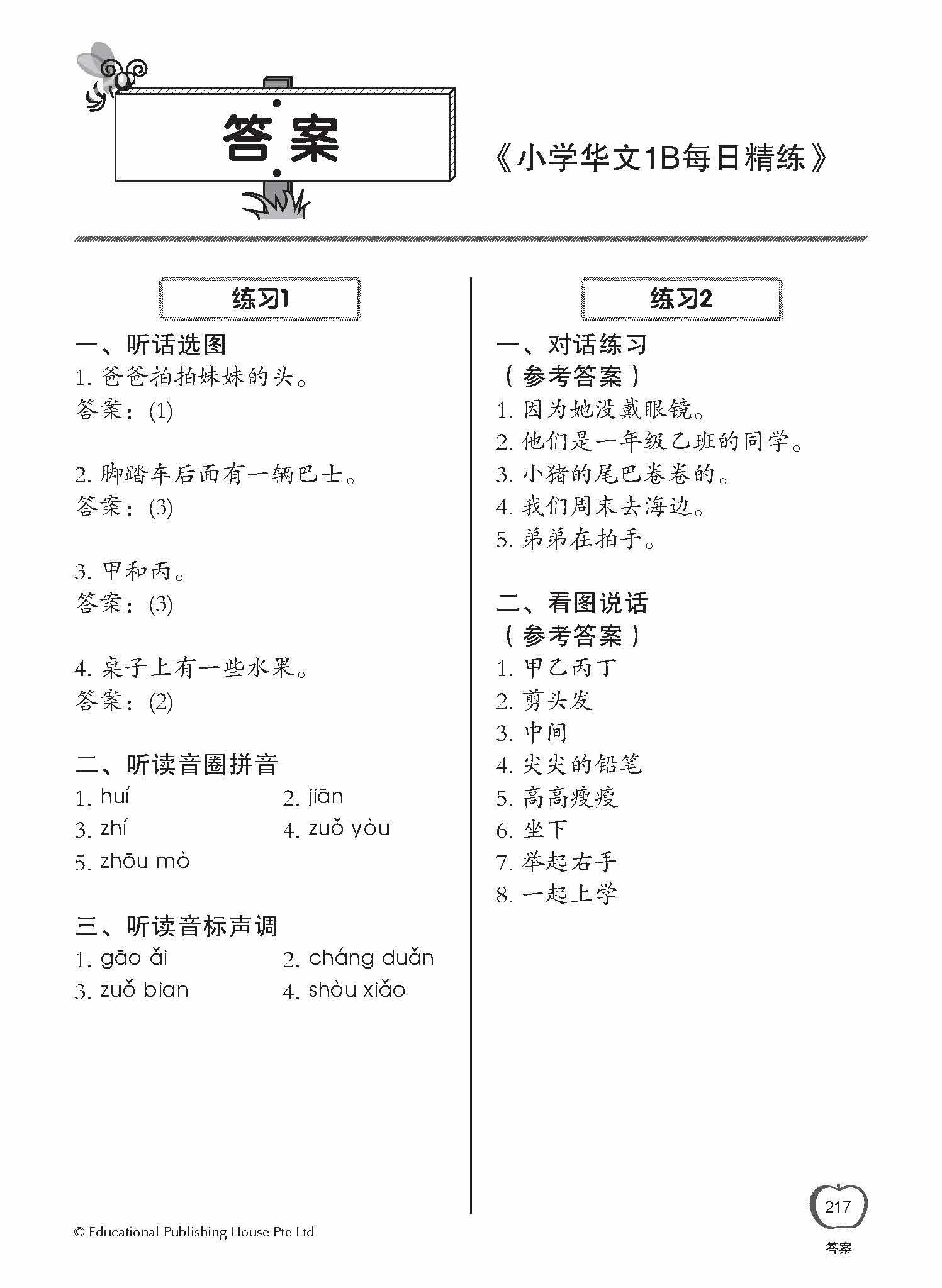 Primary 1B CHINESE DAILY INTENSIVE PRACTICE