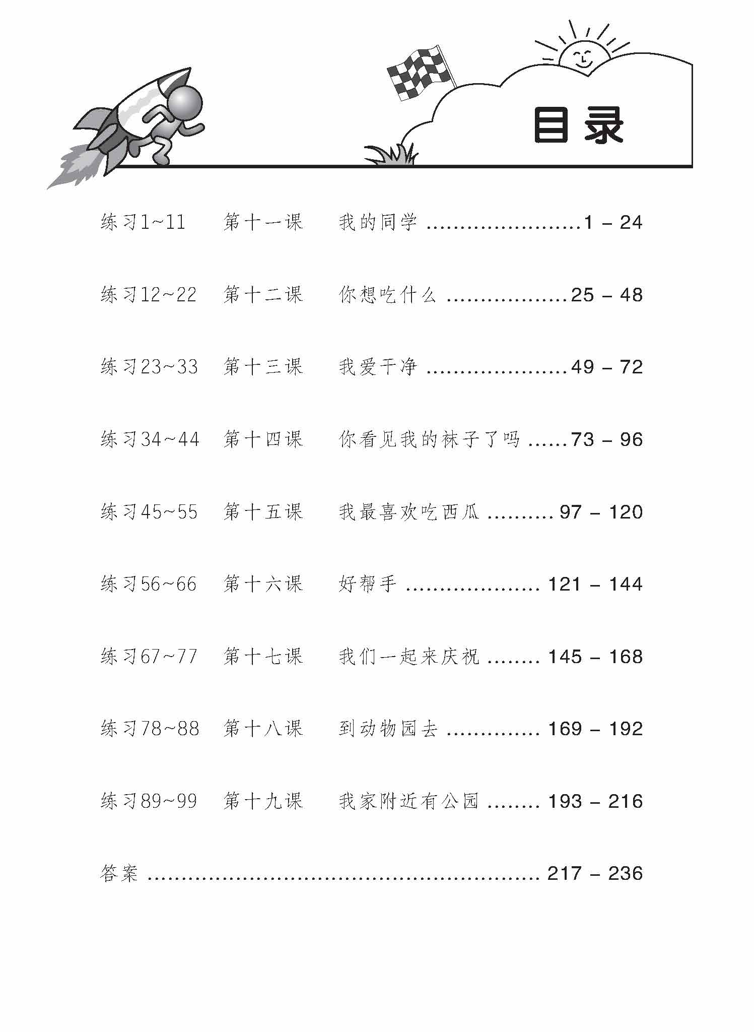 Primary 1B HIGHER CHIN DAILY INTENSIVE PRACTICE