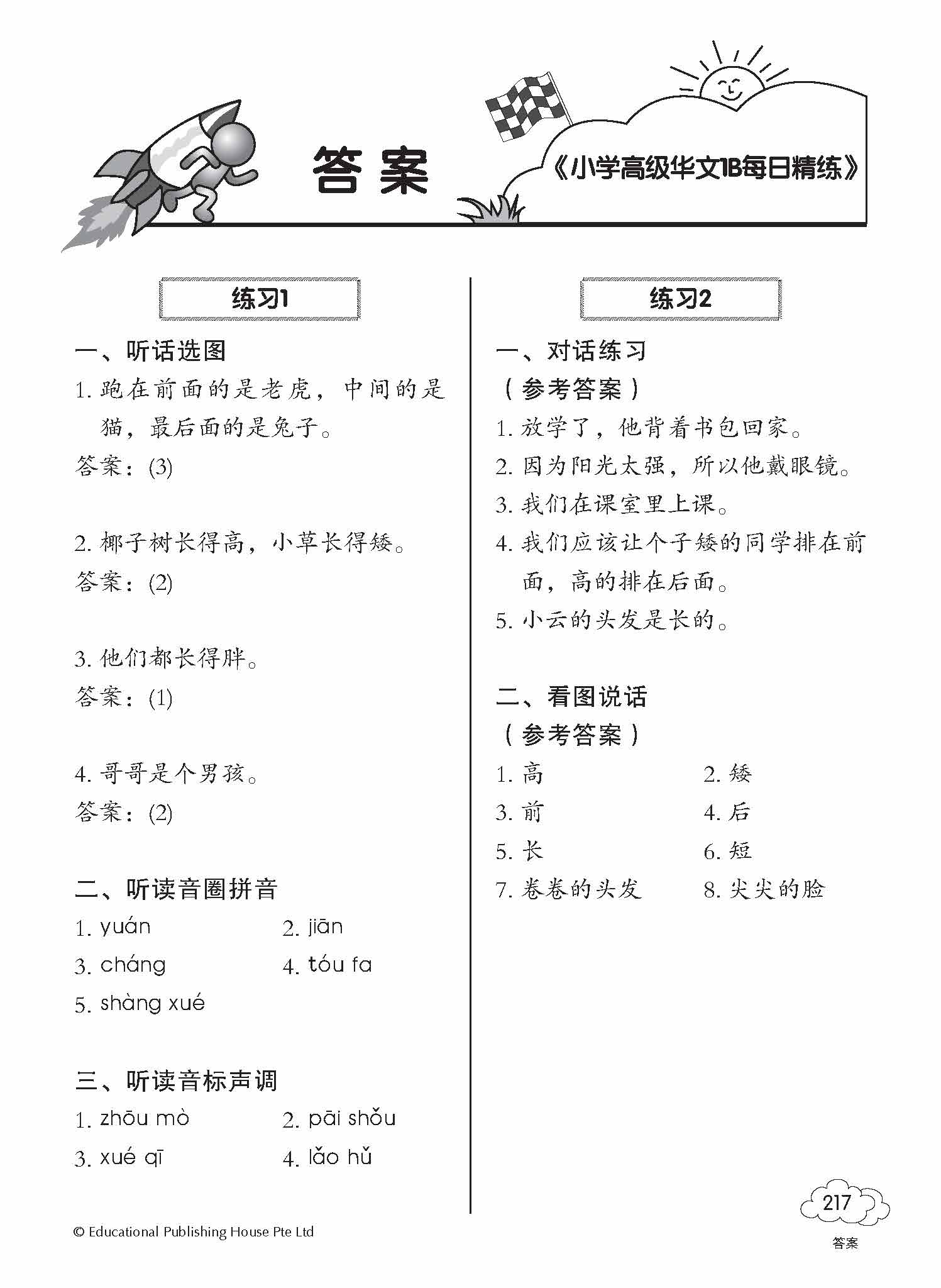 Primary 1B HIGHER CHIN DAILY INTENSIVE PRACTICE