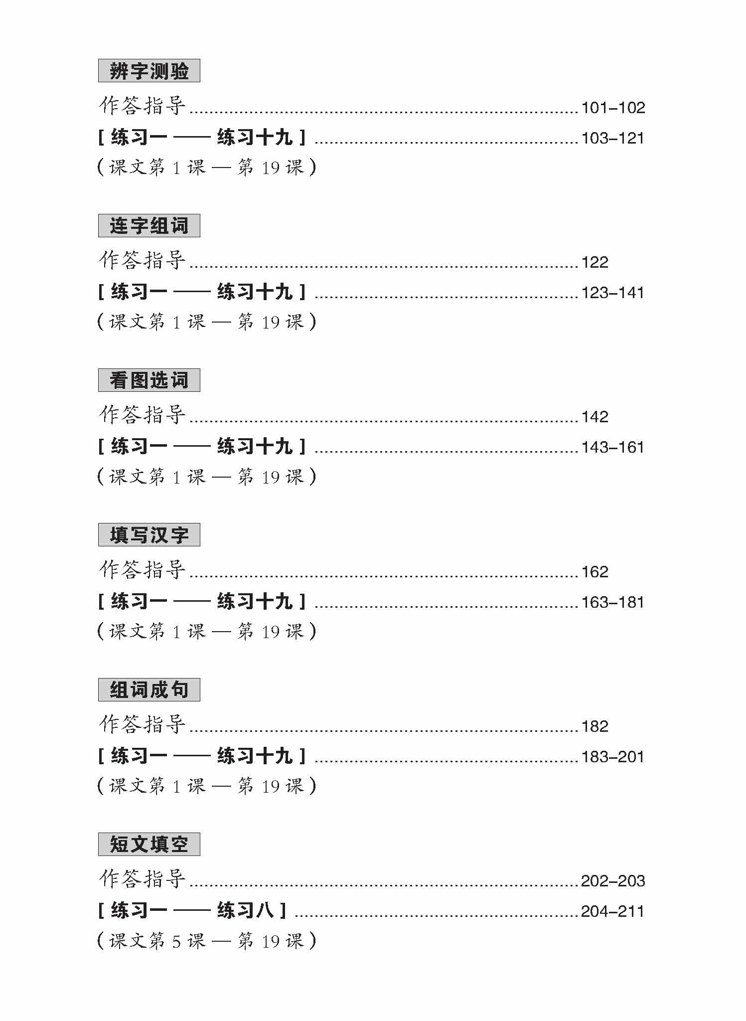 Primary 1 Chinese Practice 1000+ 华文1000题