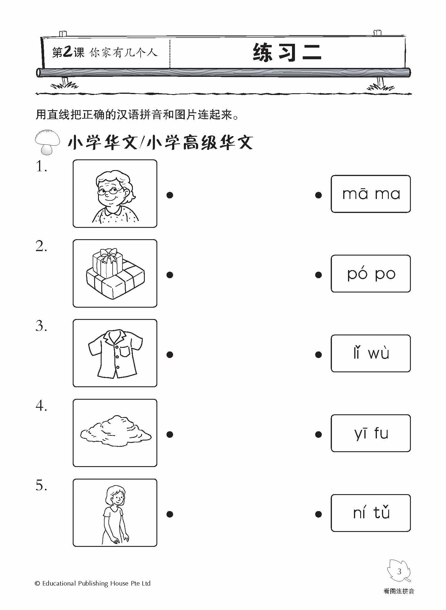 Primary 1 Chinese Practice 1000+ 华文1000题