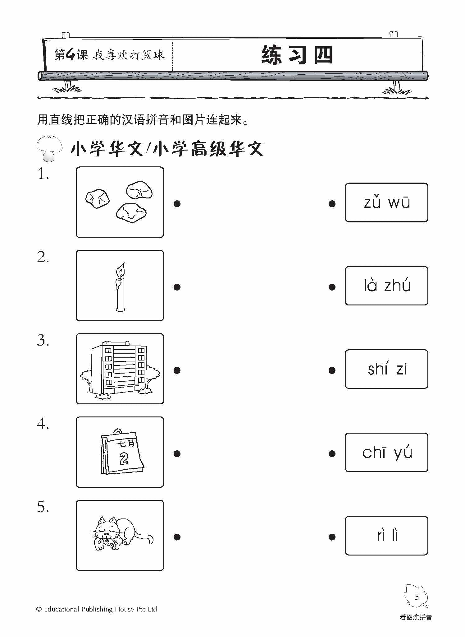 Primary 1 Chinese Practice 1000+ 华文1000题